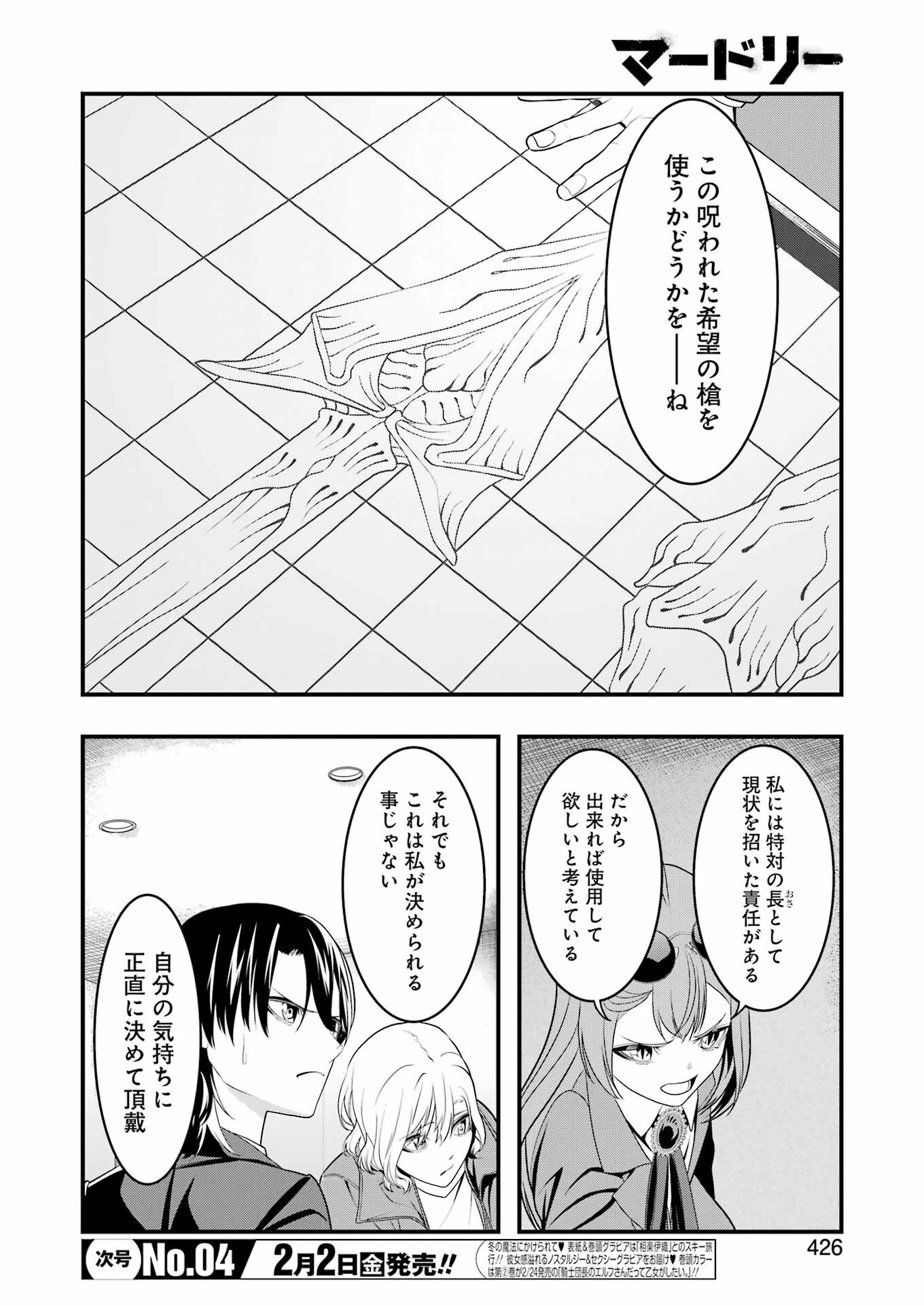 マードリー 第20話 - Page 14