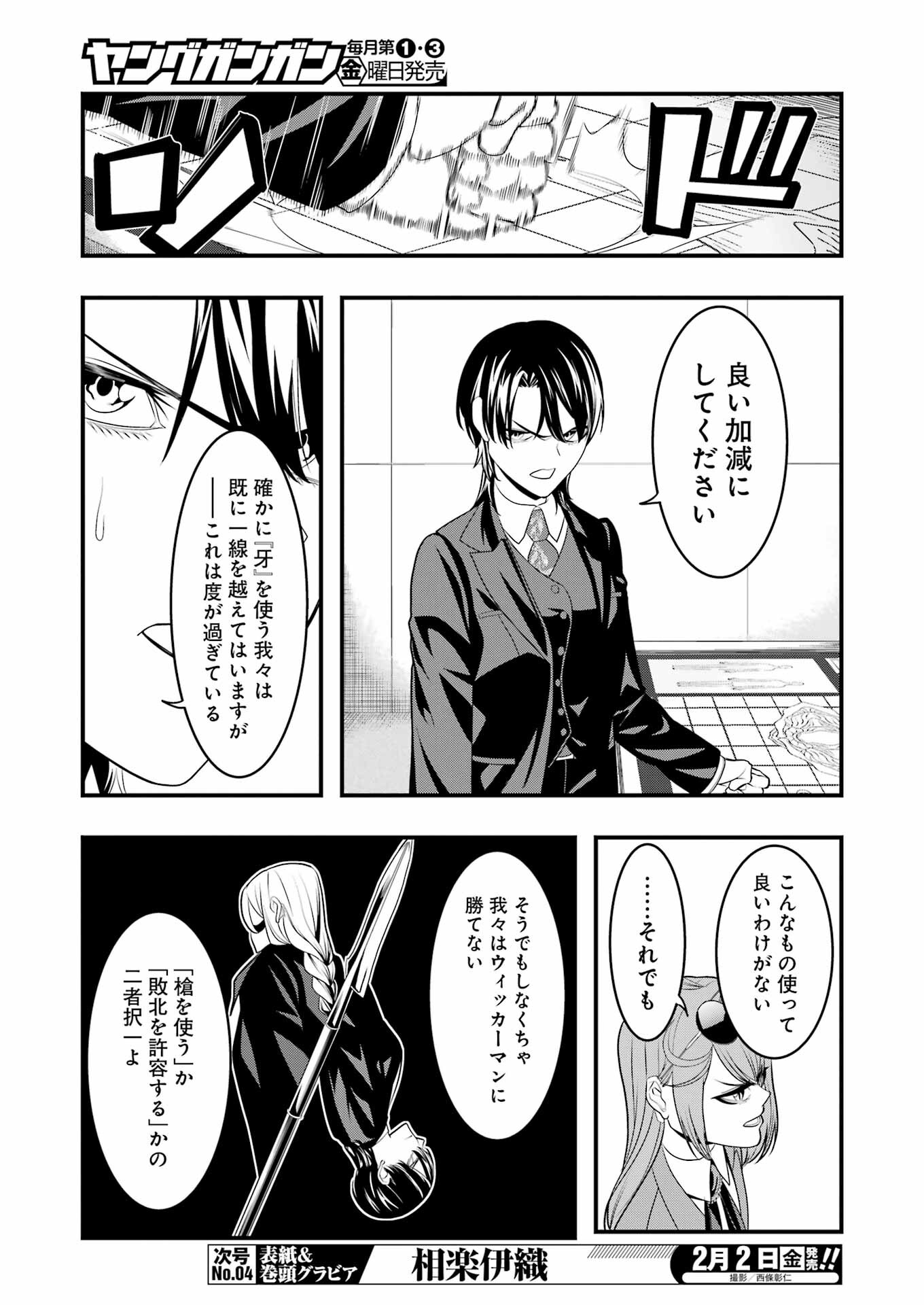 マードリー 第20話 - Page 16