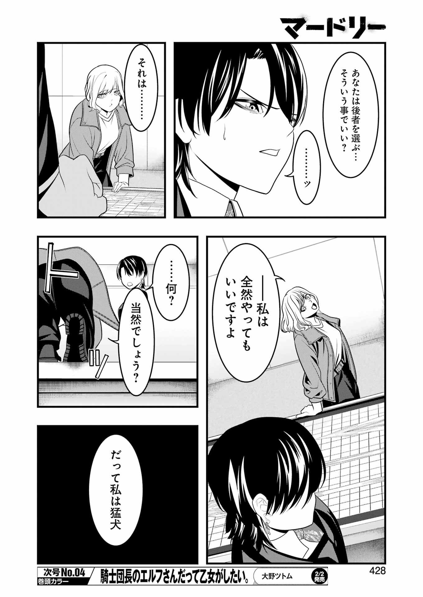 マードリー 第20話 - Page 17