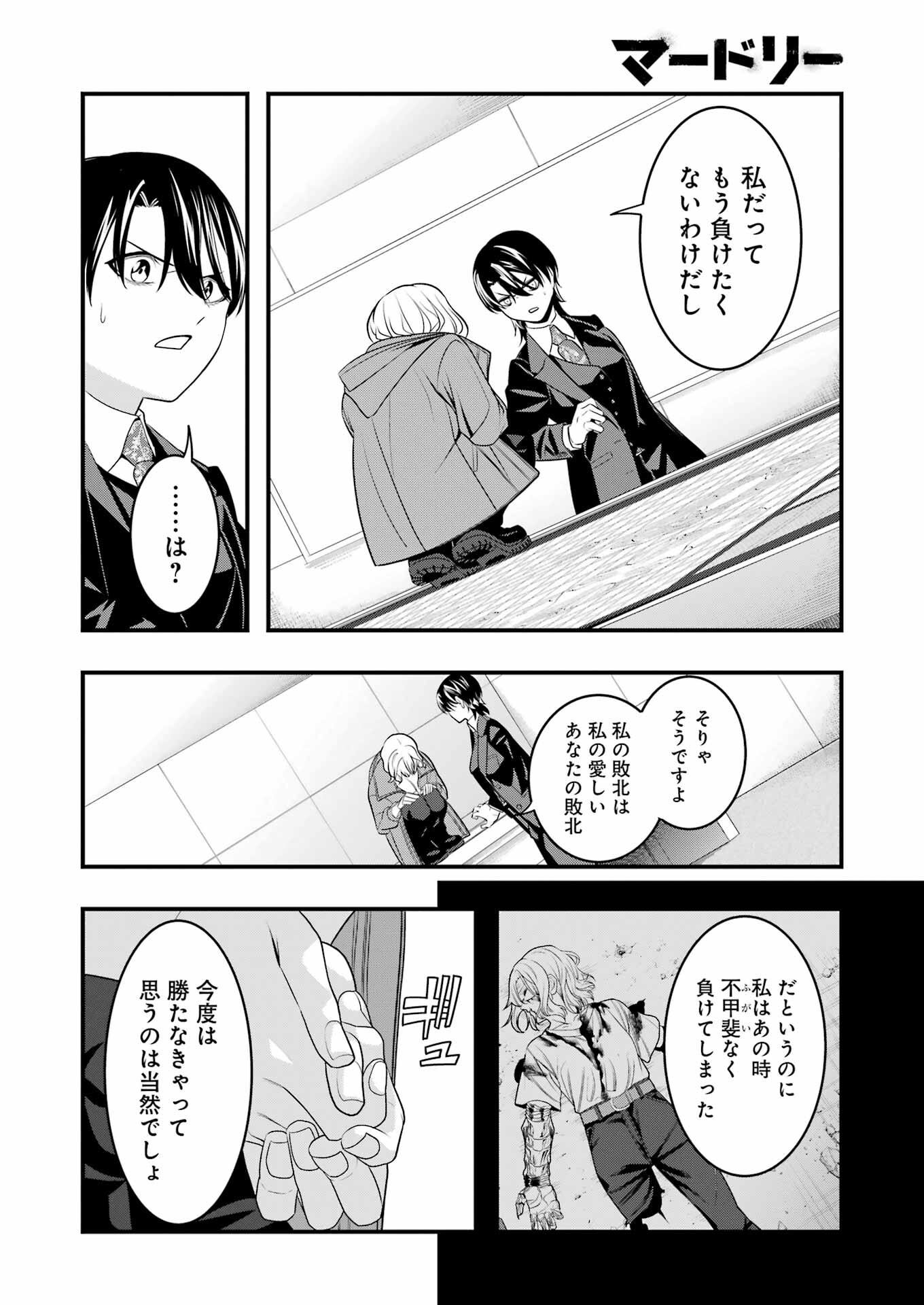 マードリー 第20話 - Page 19