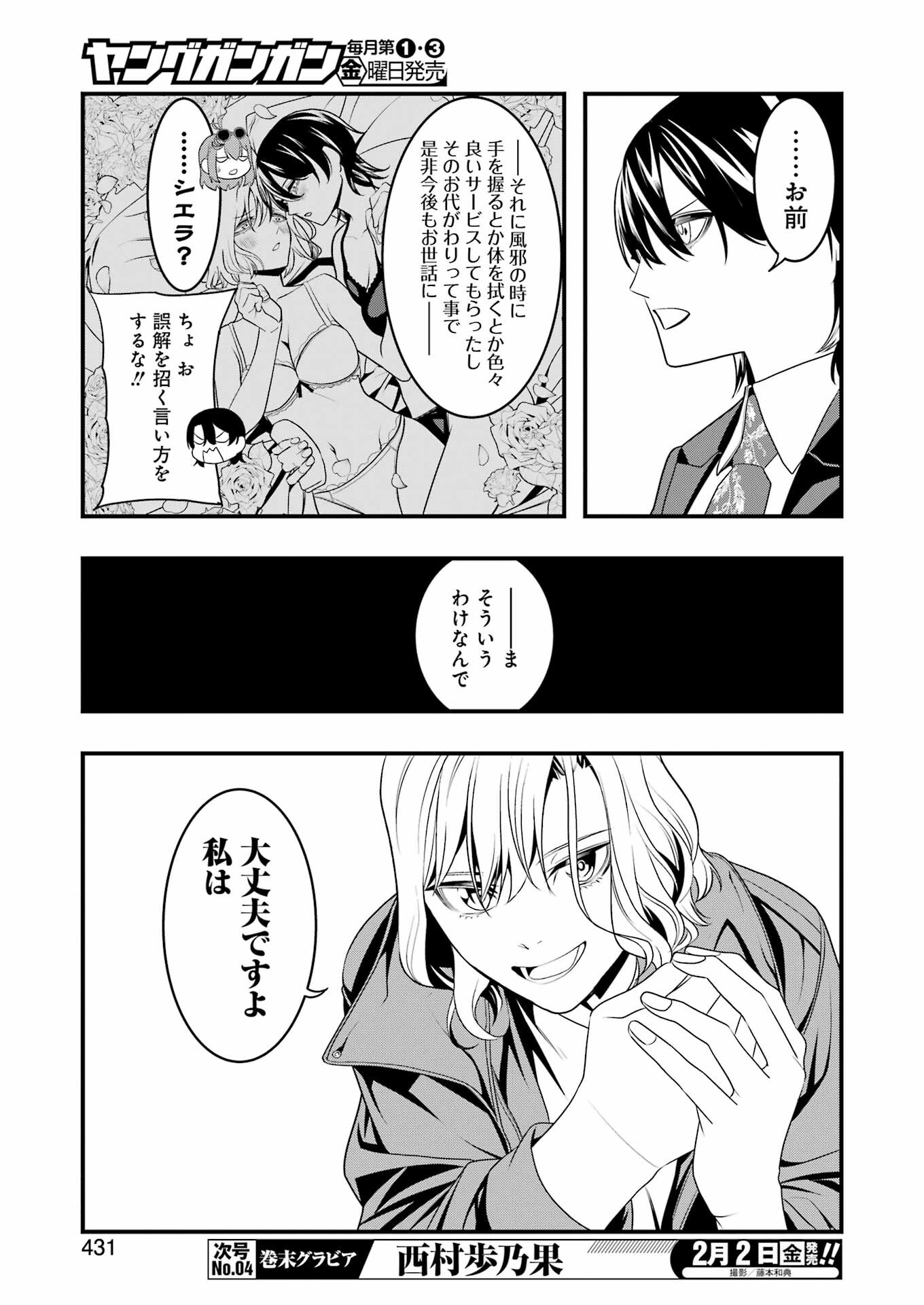 マードリー 第20話 - Page 20