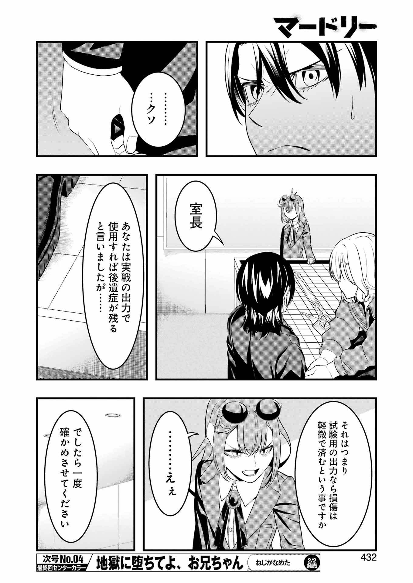 マードリー 第20話 - Page 20