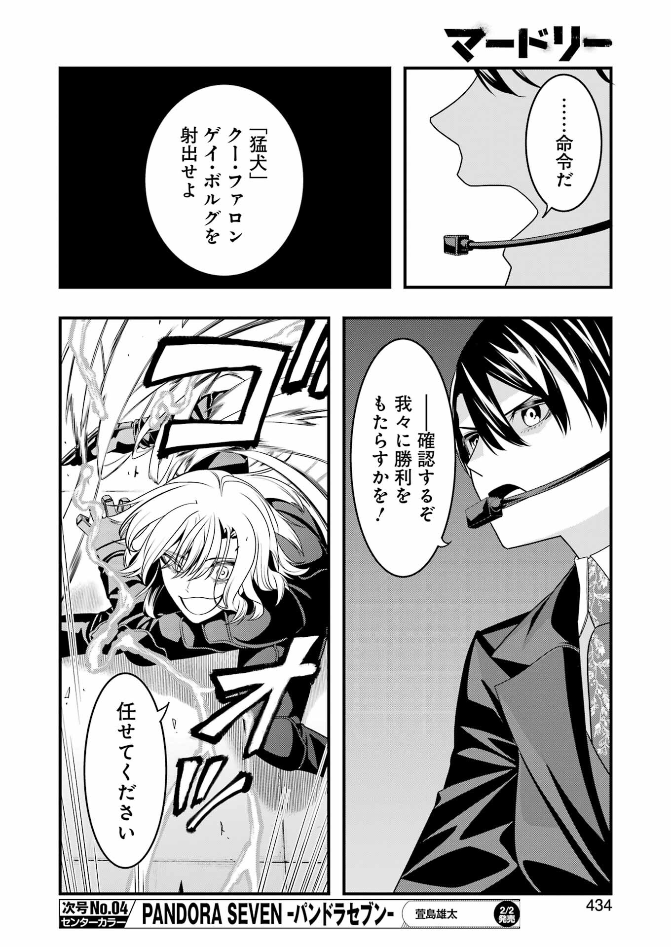 マードリー 第20話 - Page 23