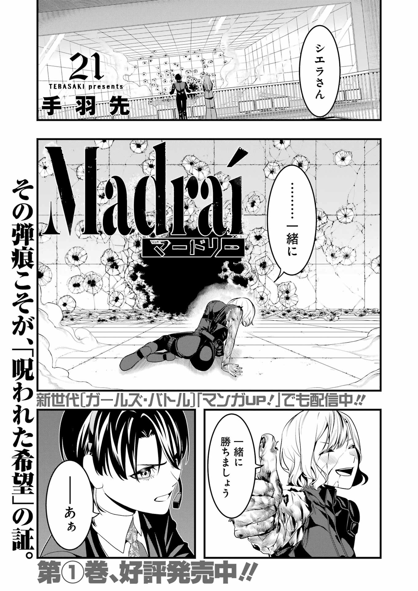 マードリー 第21話 - Page 2