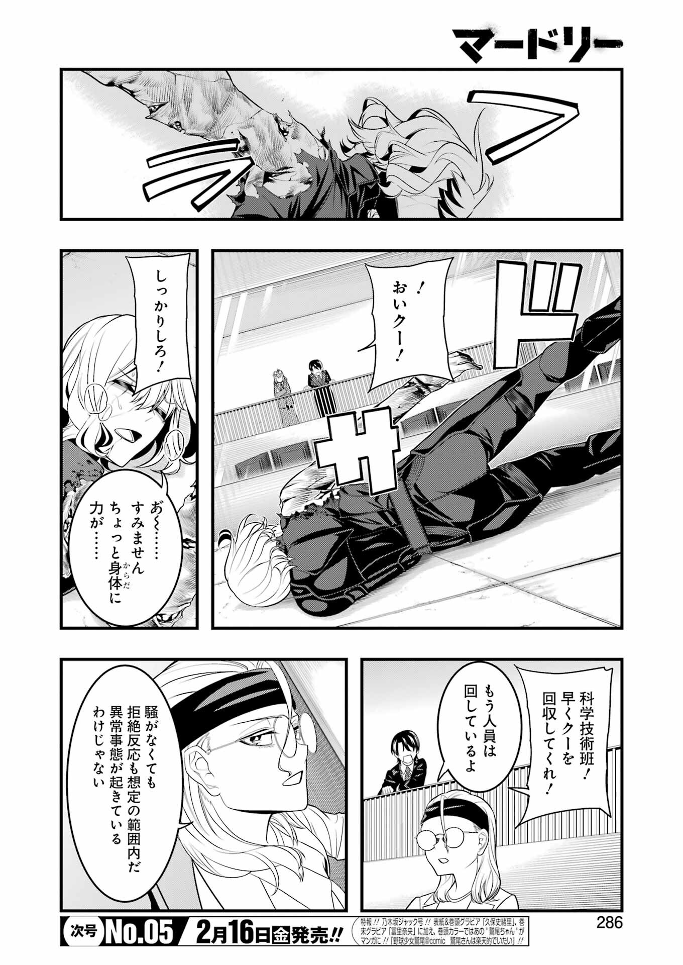 マードリー 第21話 - Page 3