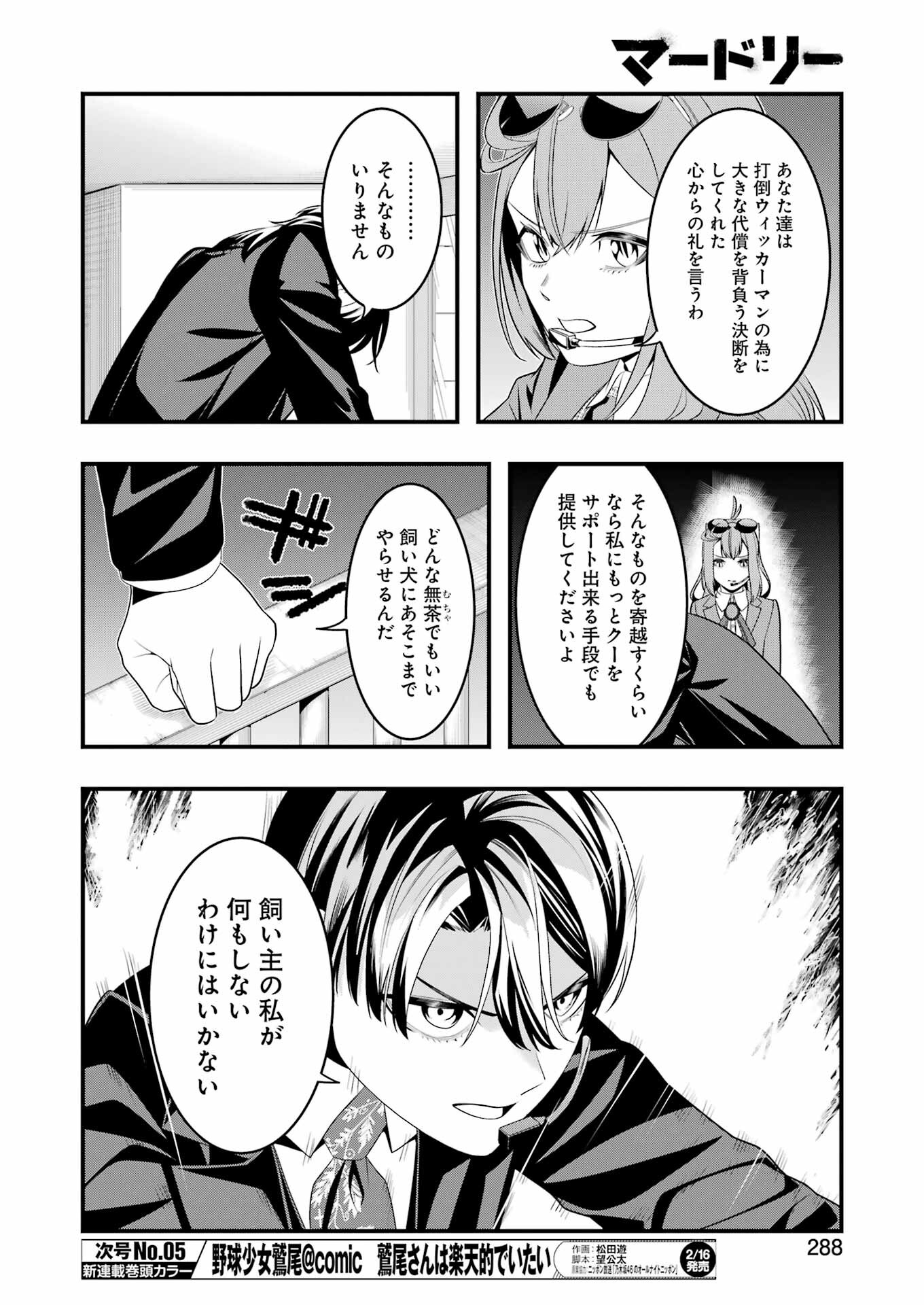 マードリー 第21話 - Page 5