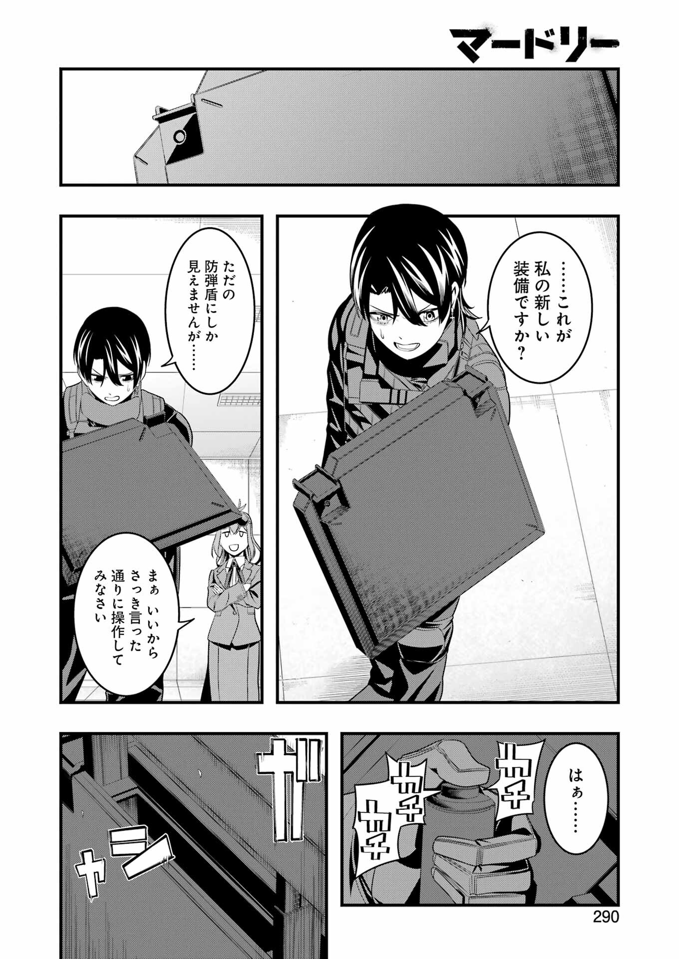 マードリー 第21話 - Page 6