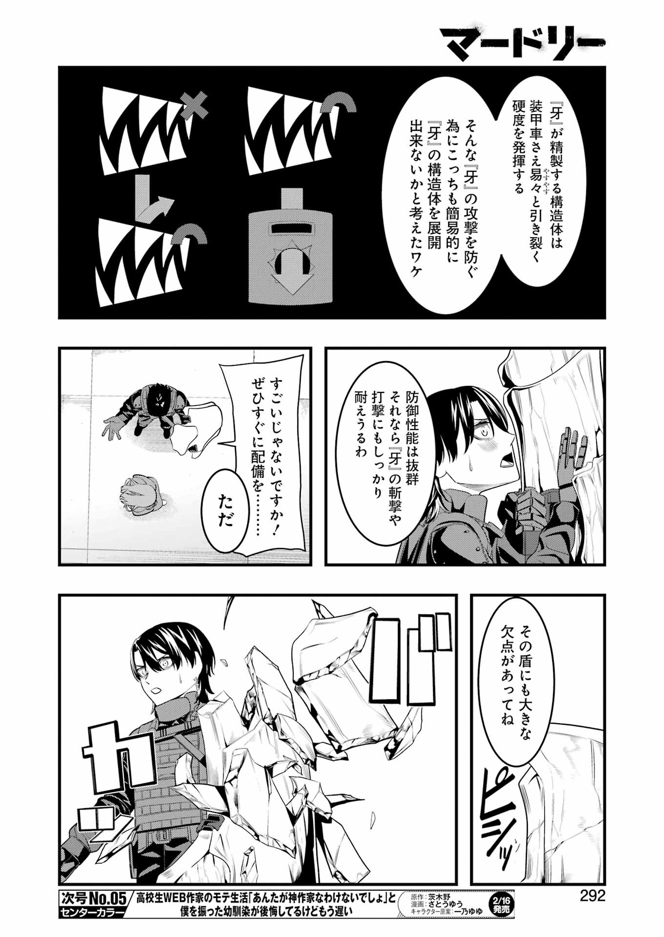 マードリー 第21話 - Page 9