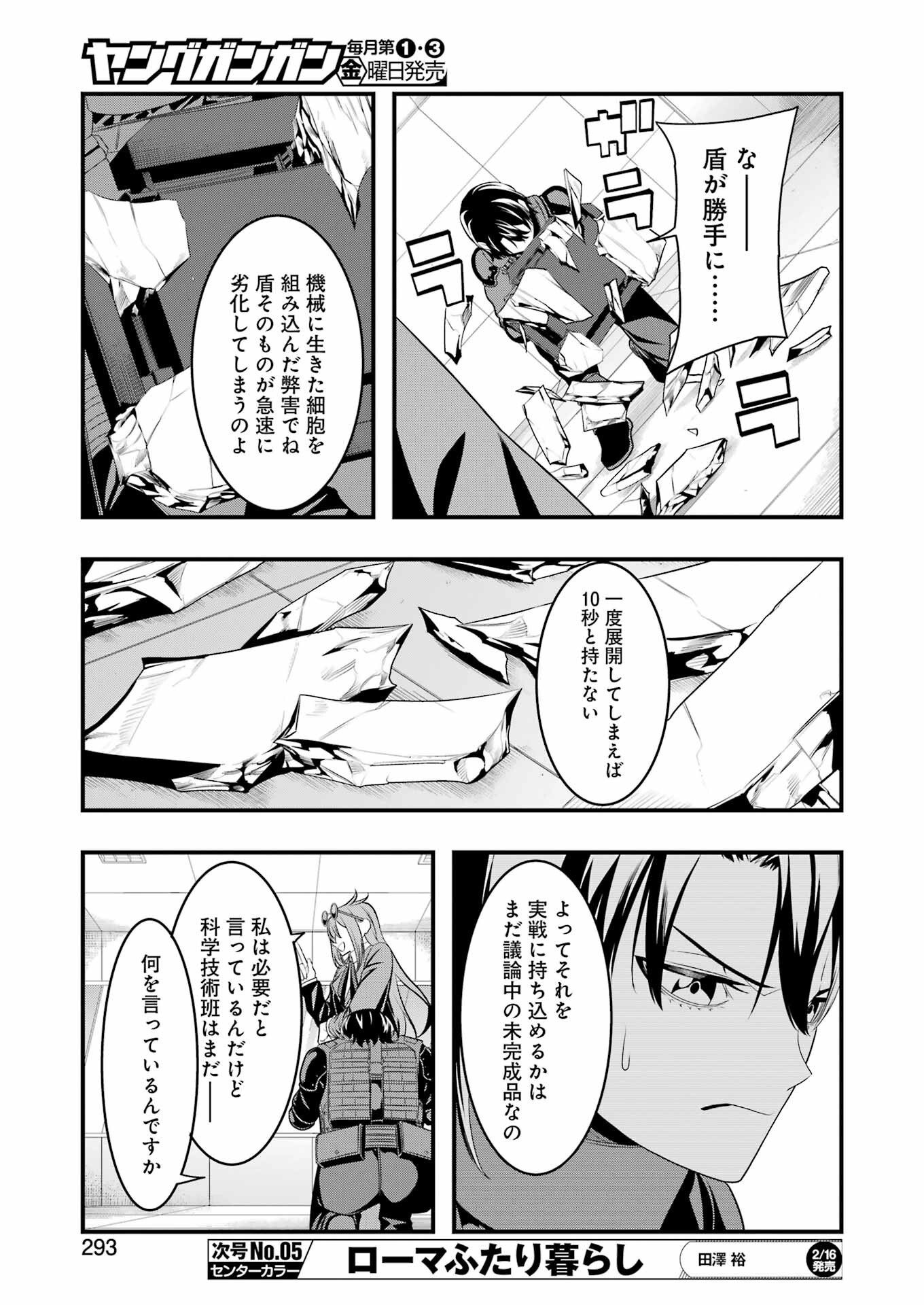 マードリー 第21話 - Page 10