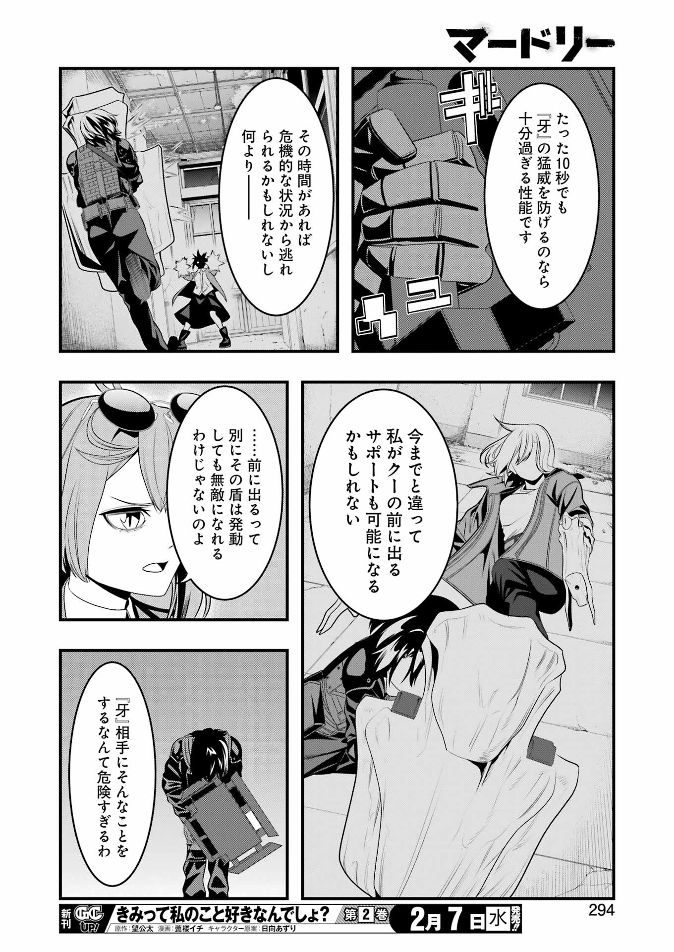 マードリー 第21話 - Page 10