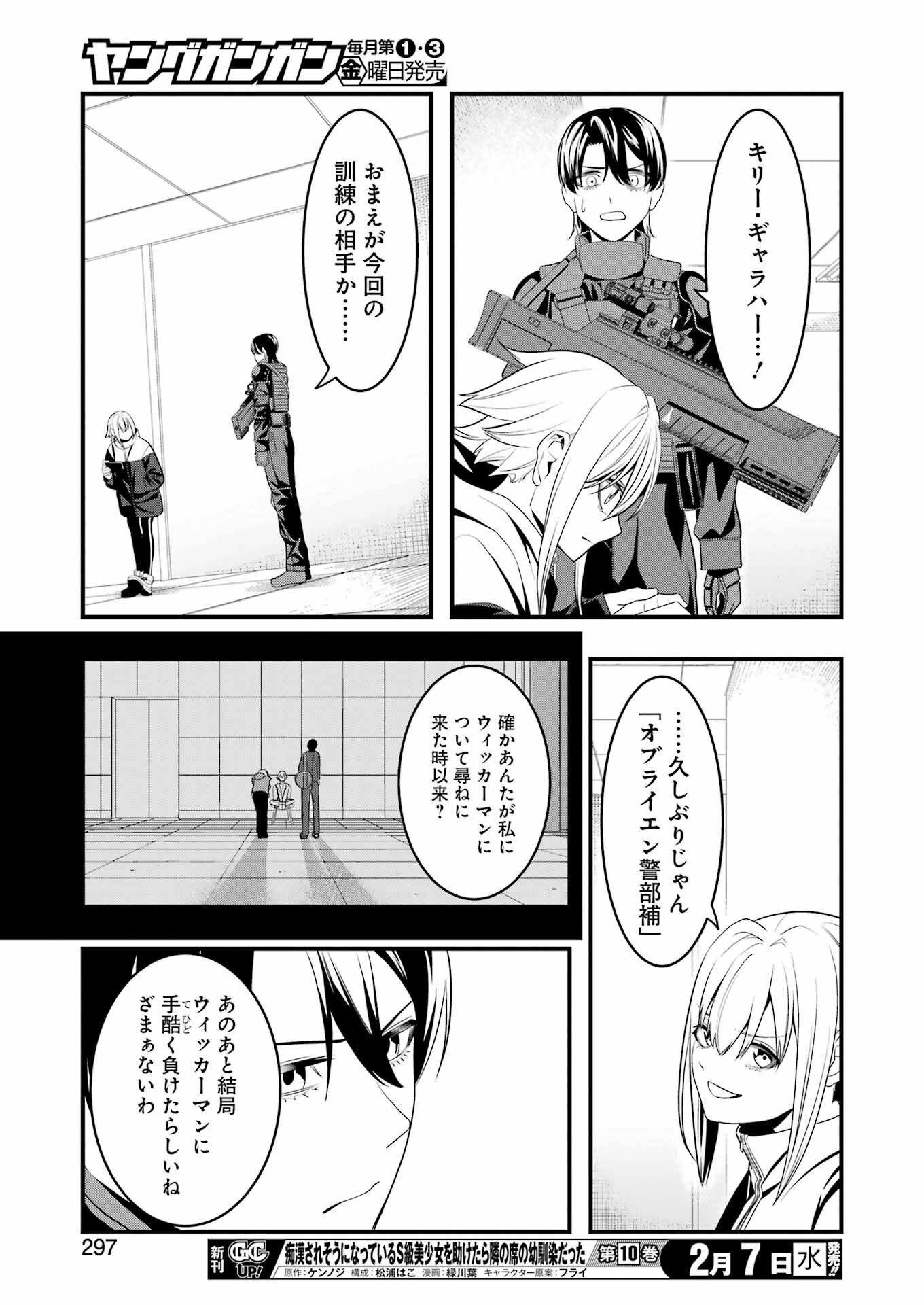 マードリー 第21話 - Page 13