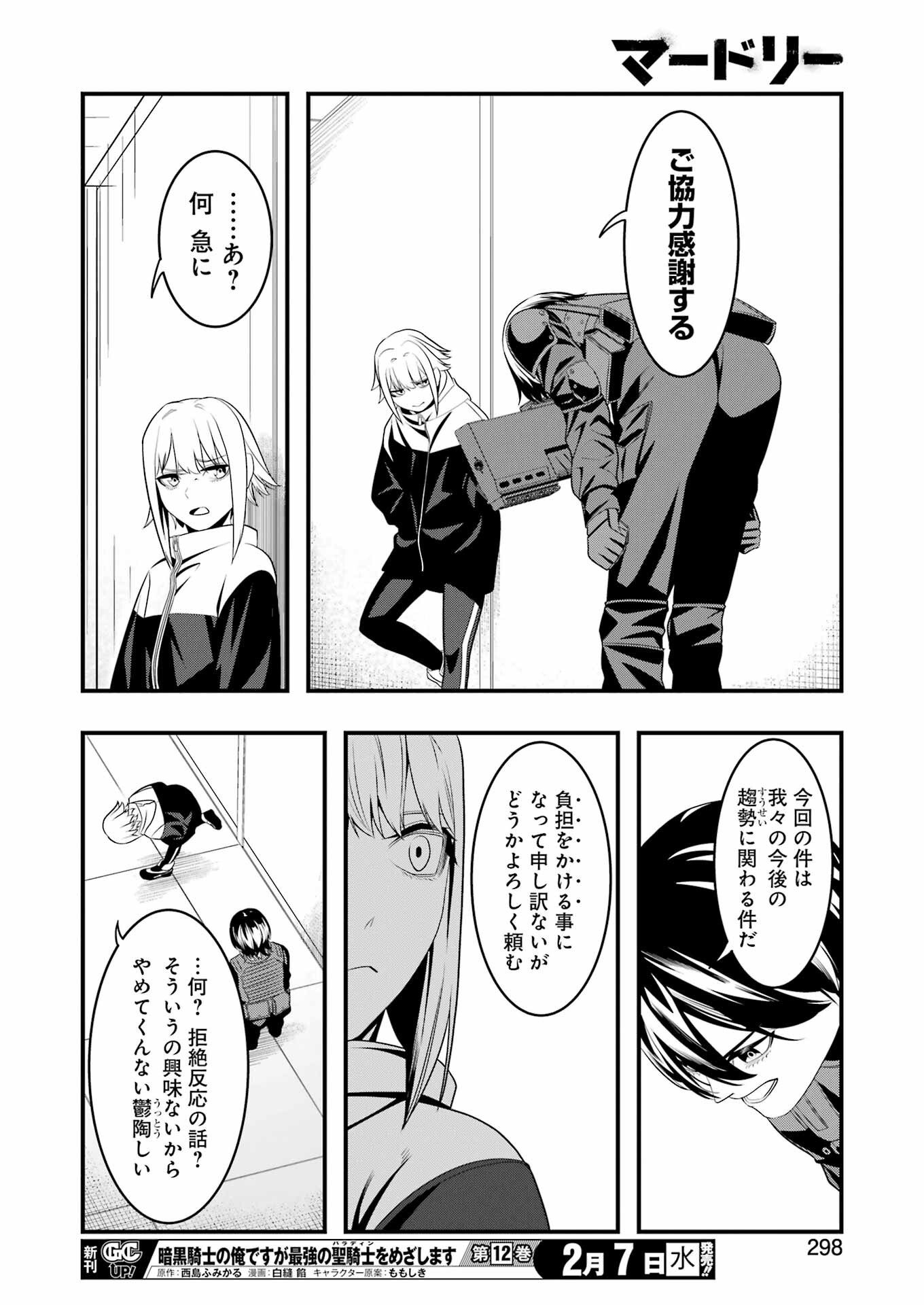 マードリー 第21話 - Page 14