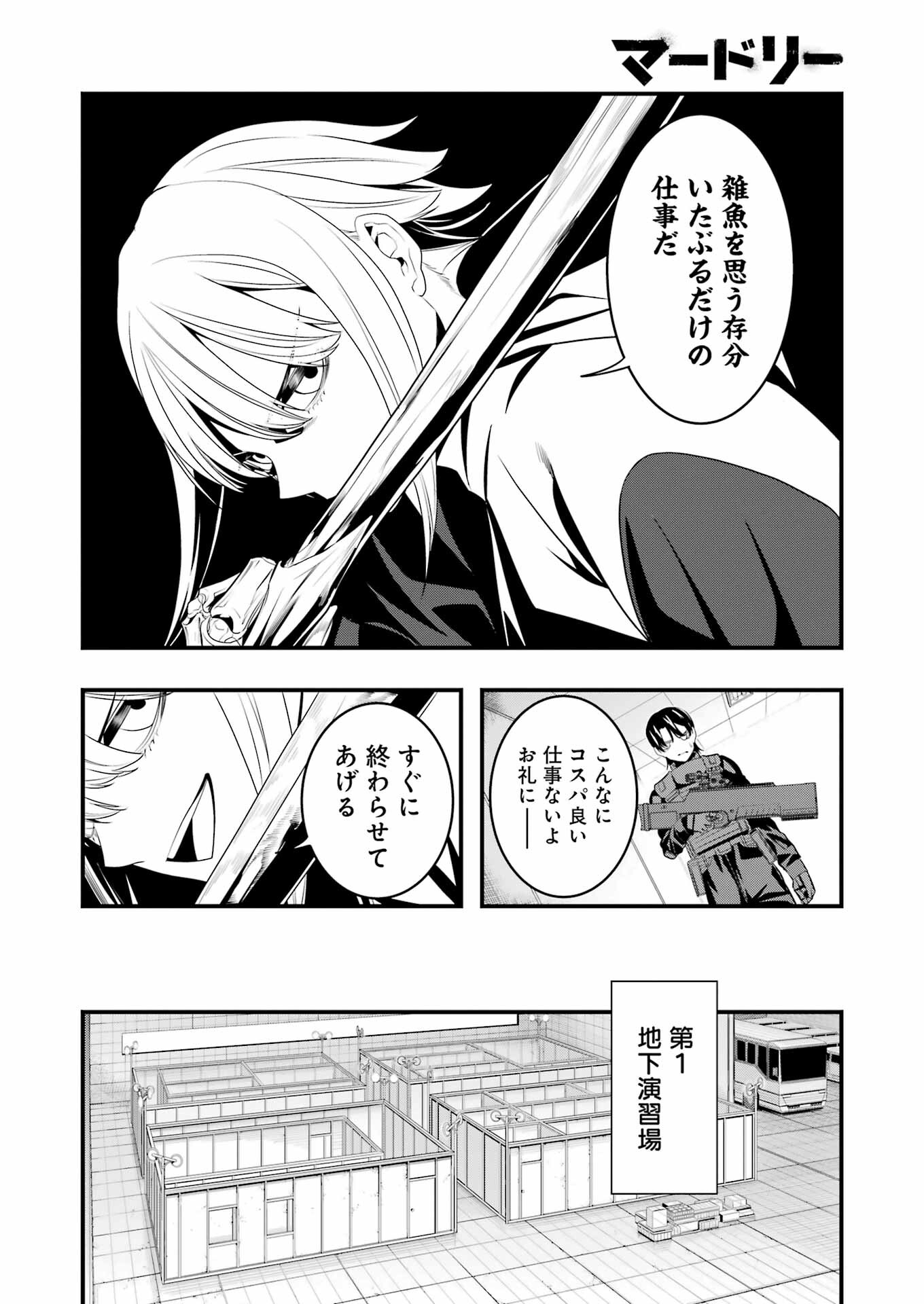 マードリー 第21話 - Page 16