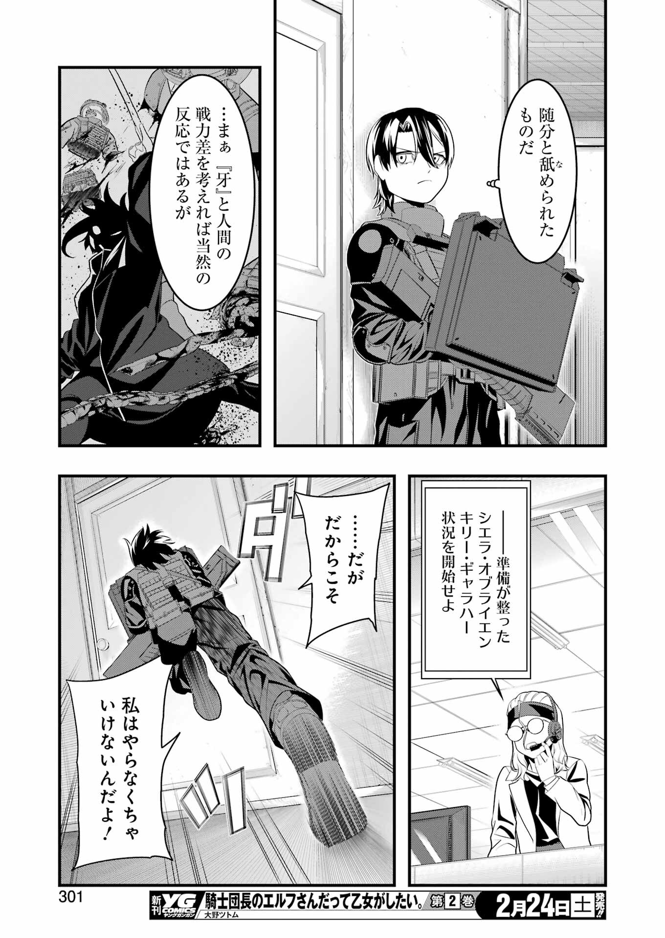 マードリー 第21話 - Page 18