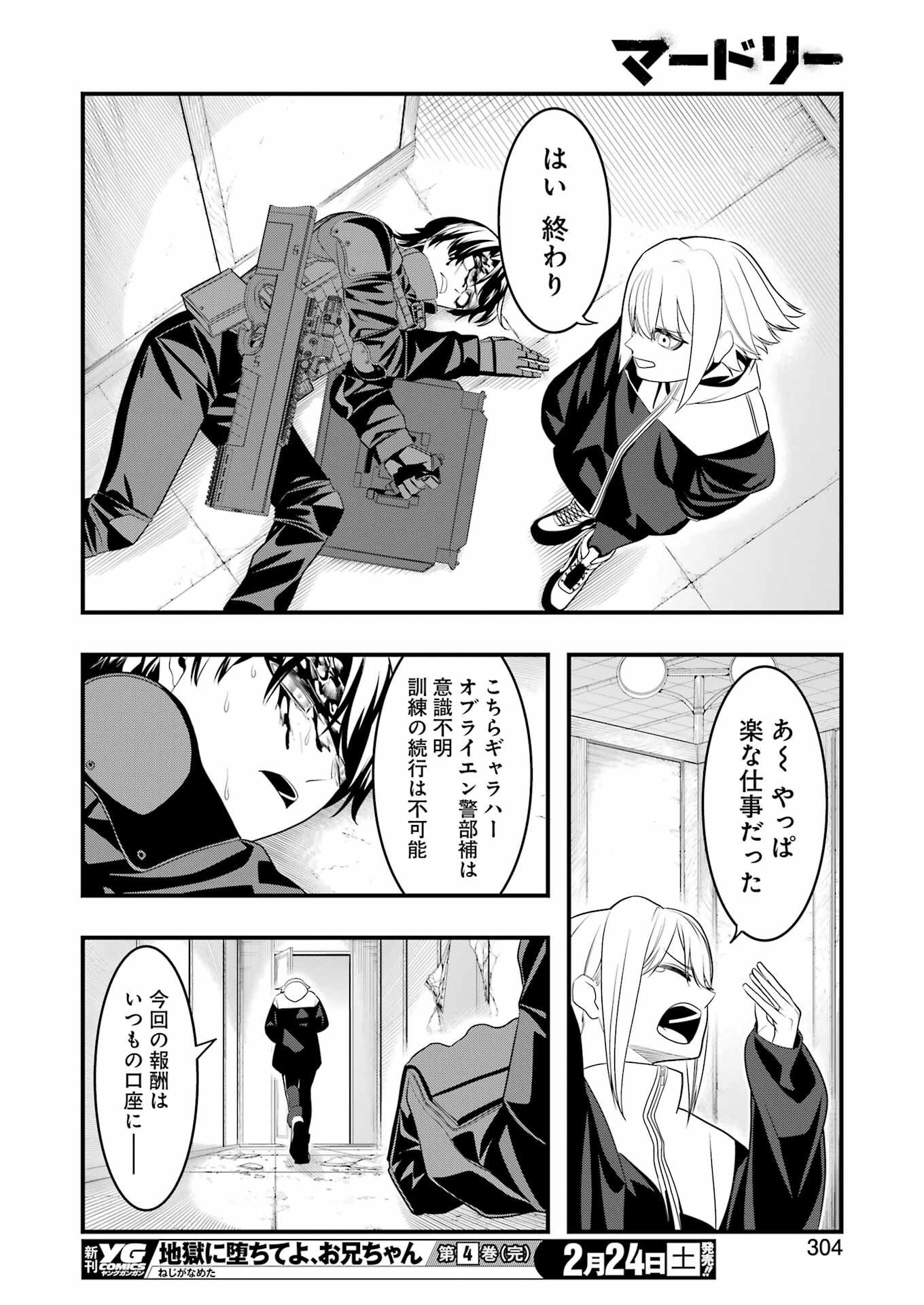 マードリー 第21話 - Page 21