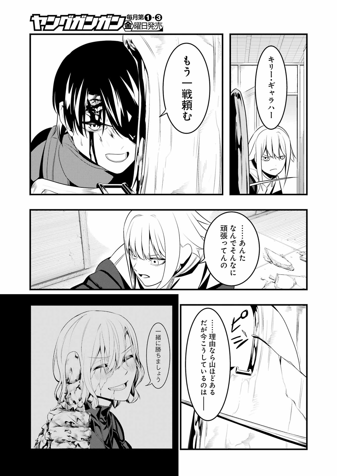 マードリー 第21話 - Page 24