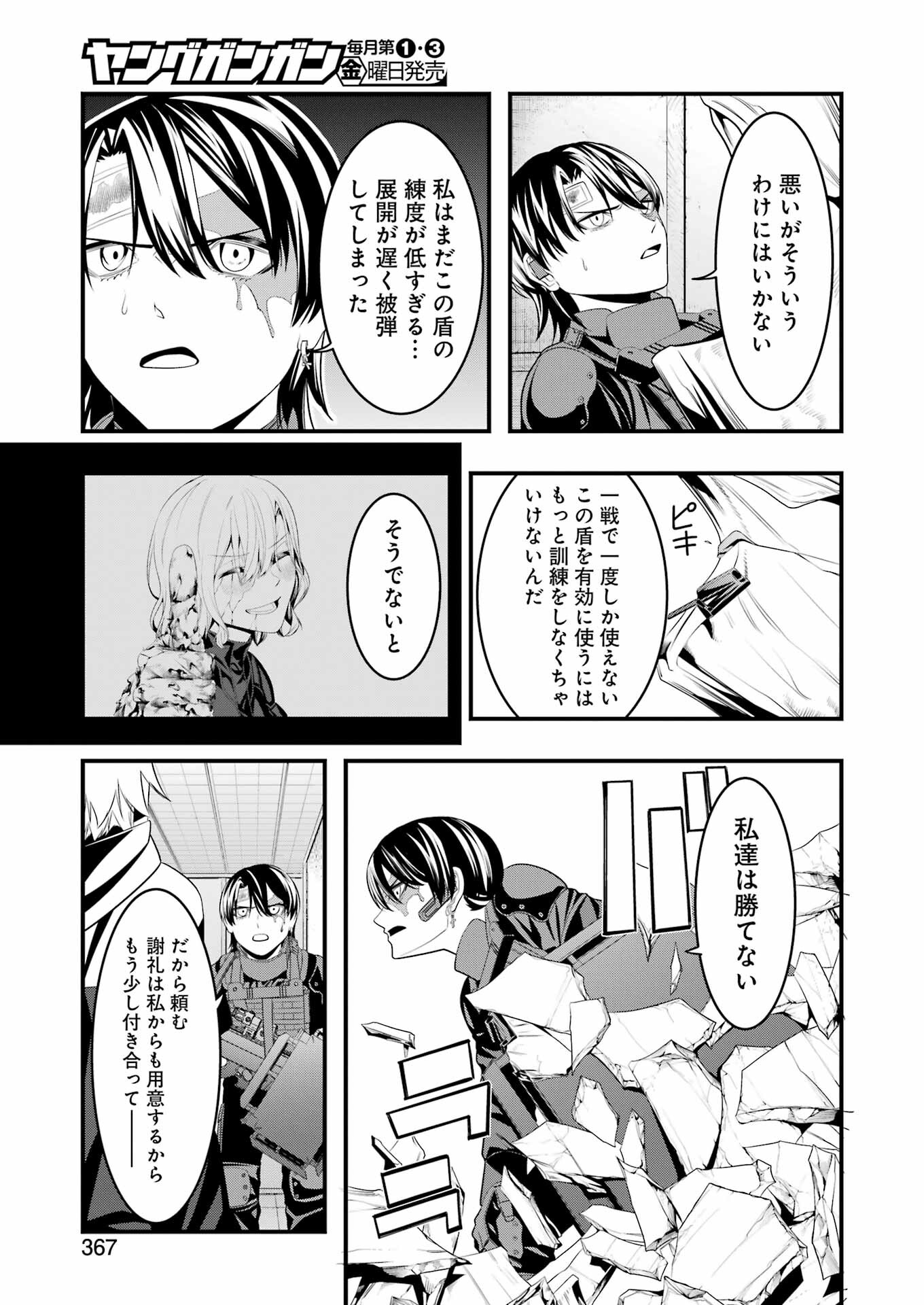 マードリー 第22話 - Page 4