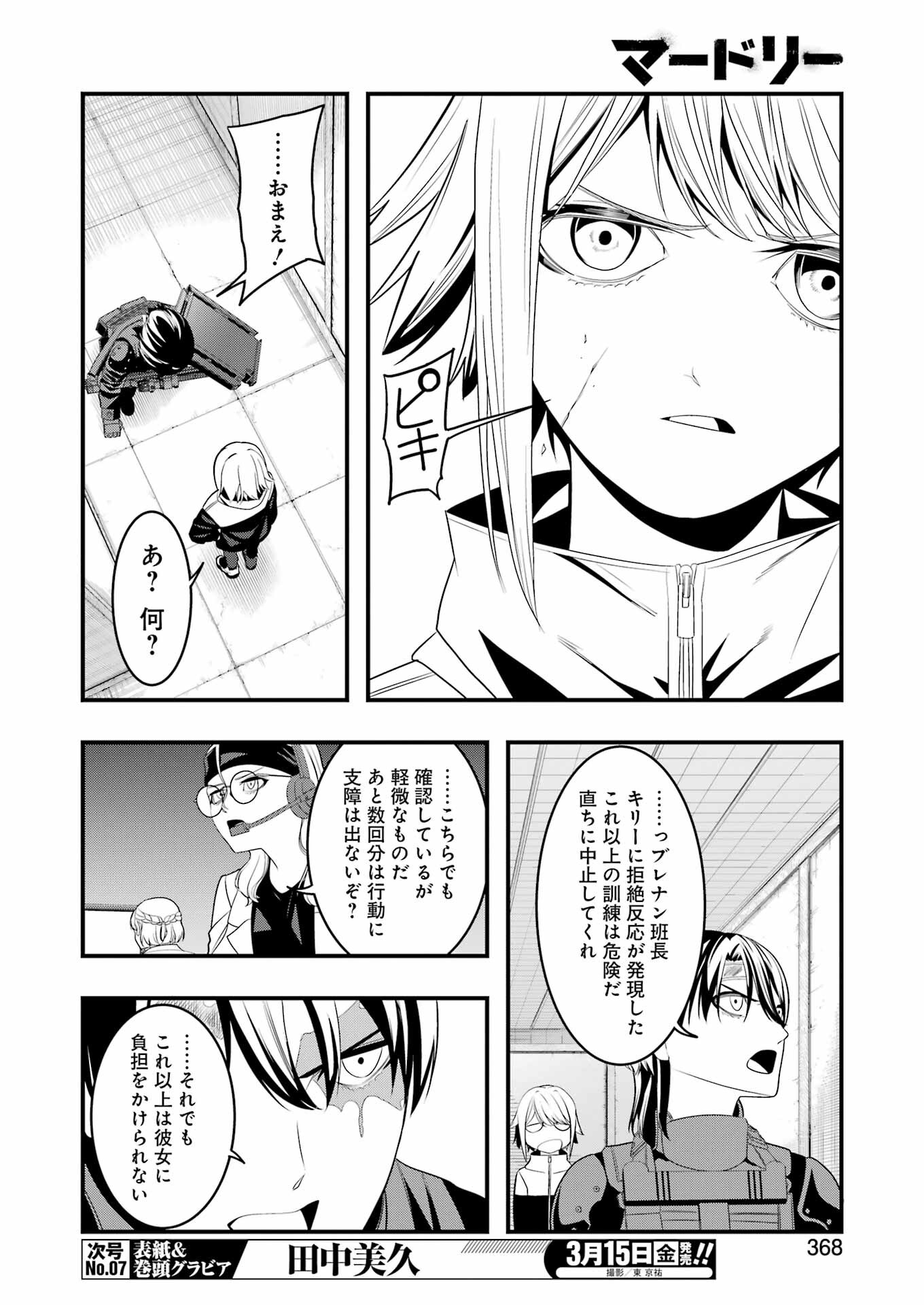 マードリー 第22話 - Page 5