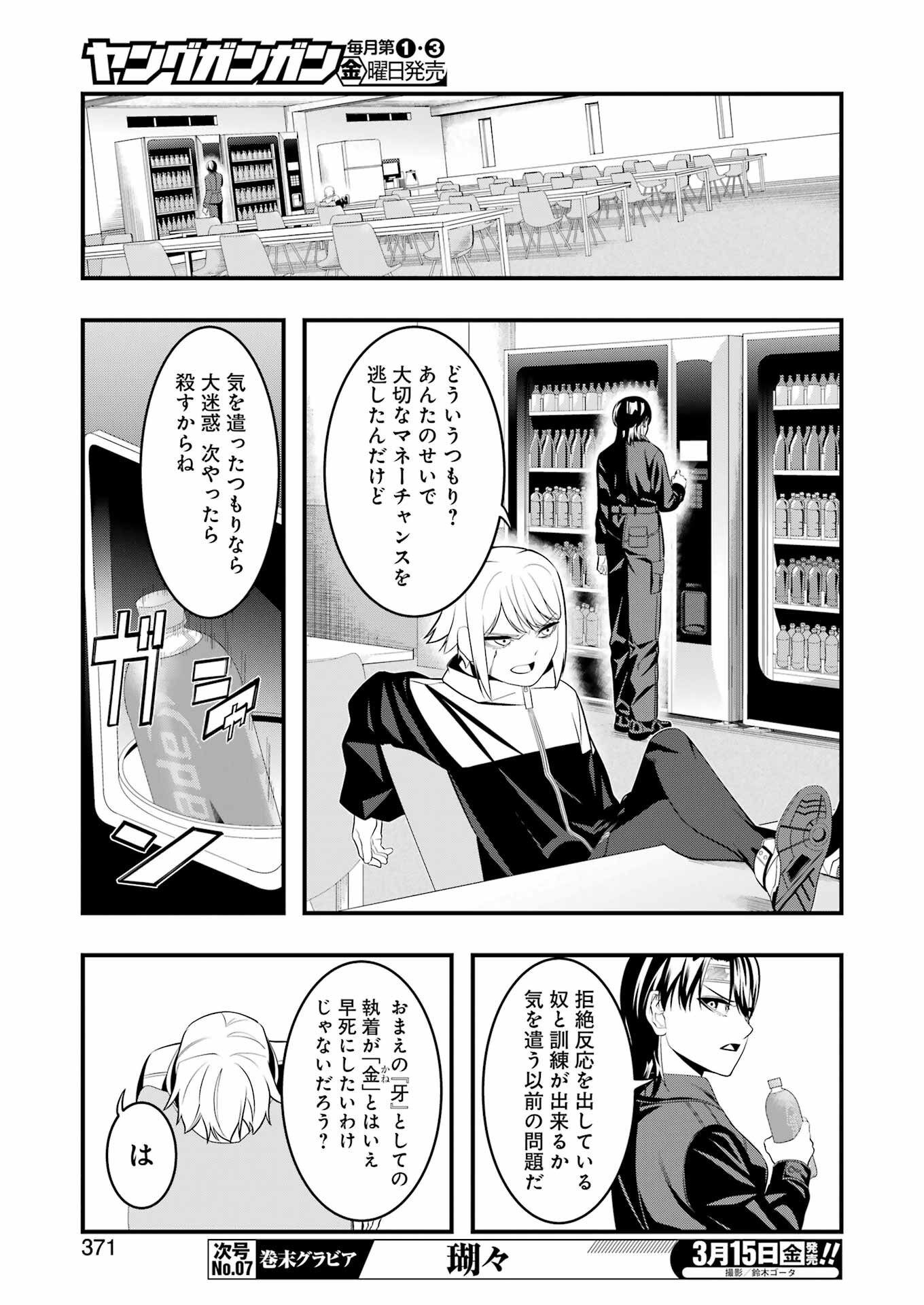 マードリー 第22話 - Page 8