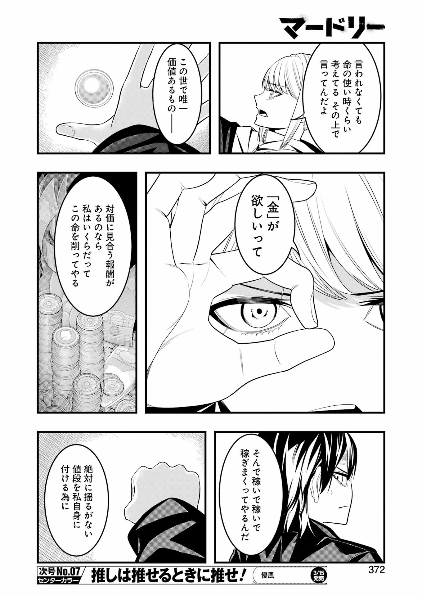 マードリー 第22話 - Page 8