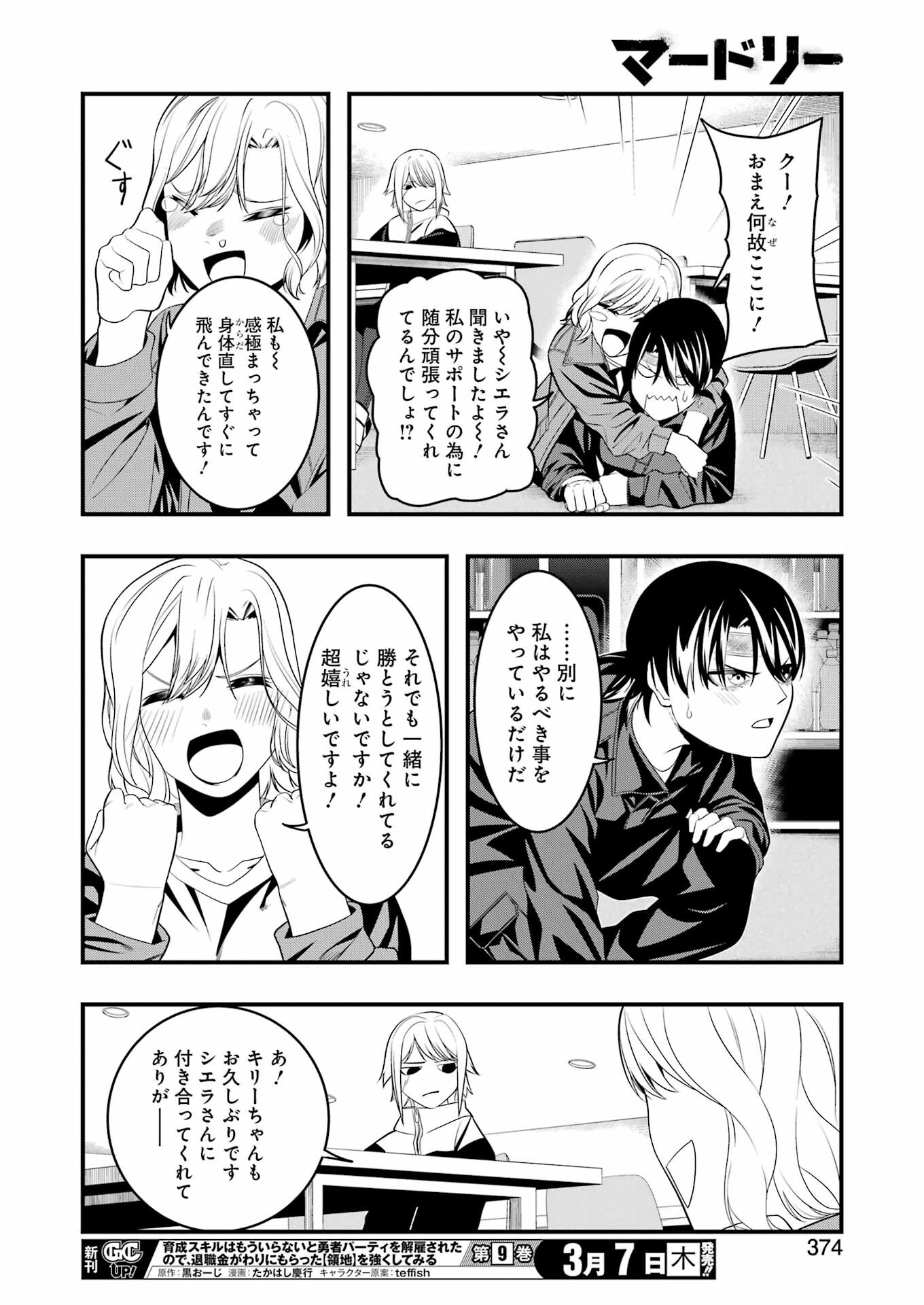 マードリー 第22話 - Page 11