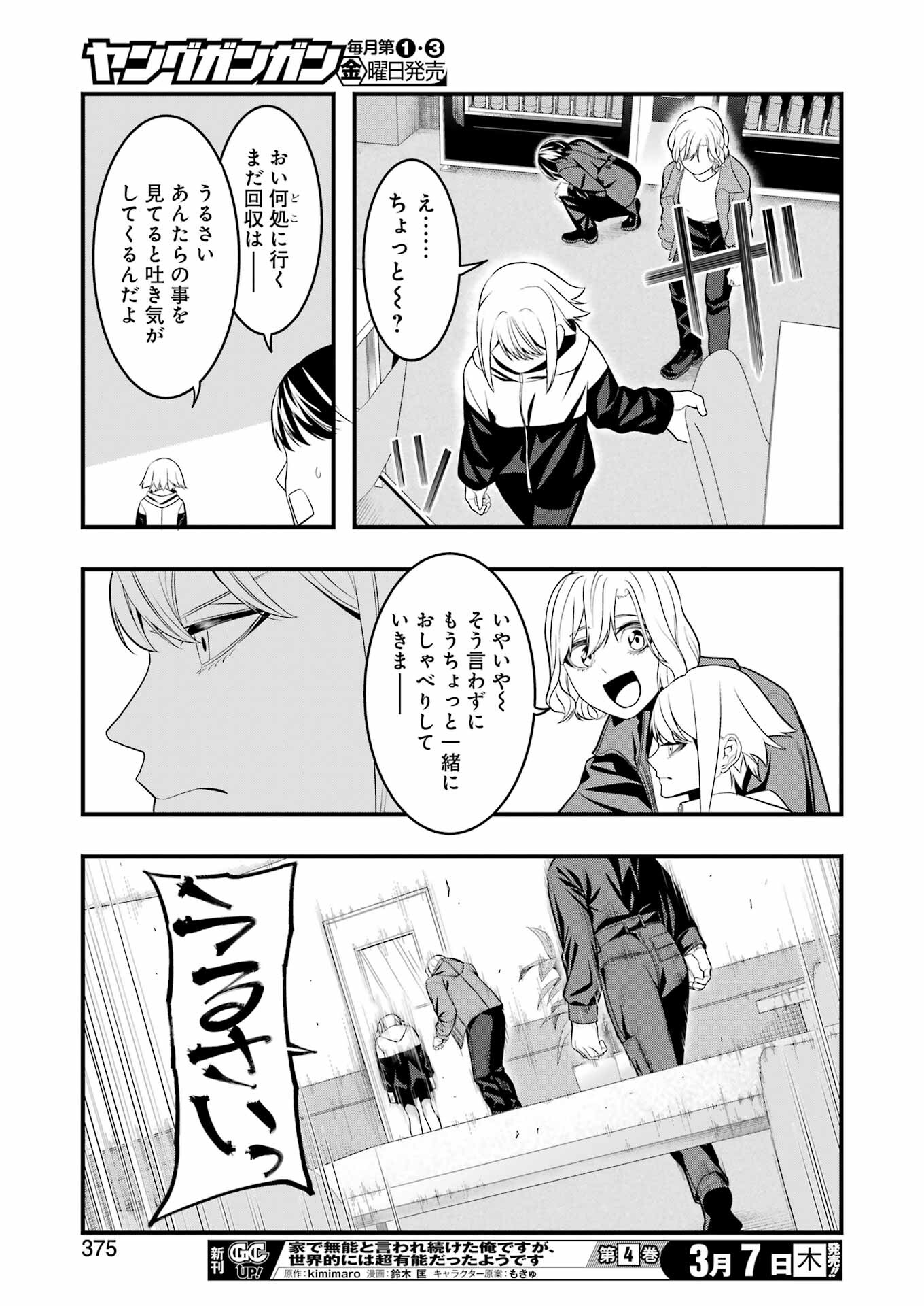 マードリー 第22話 - Page 11