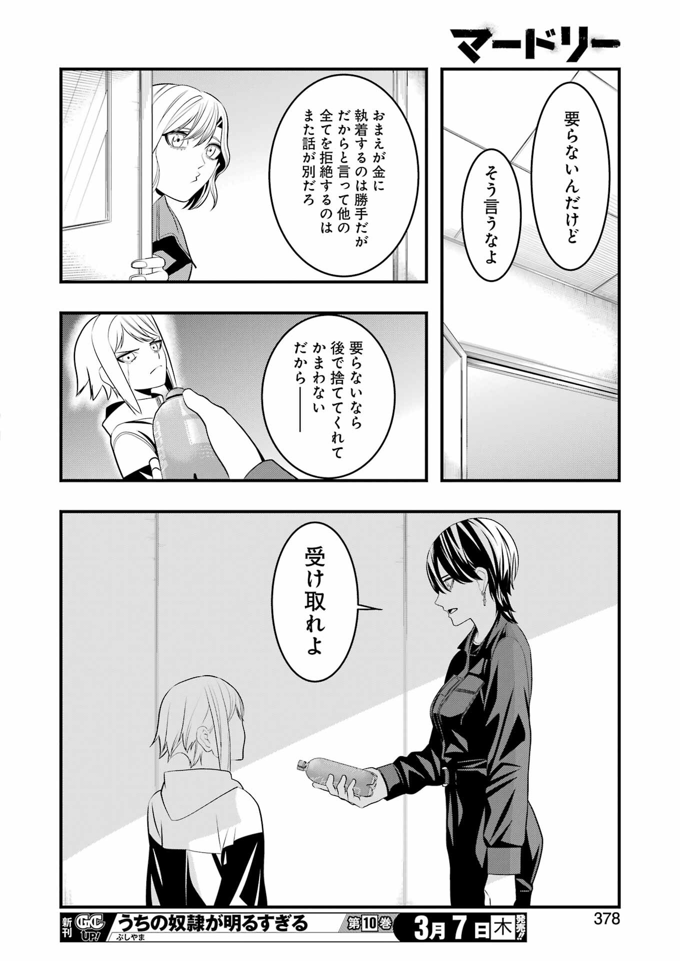 マードリー 第22話 - Page 14