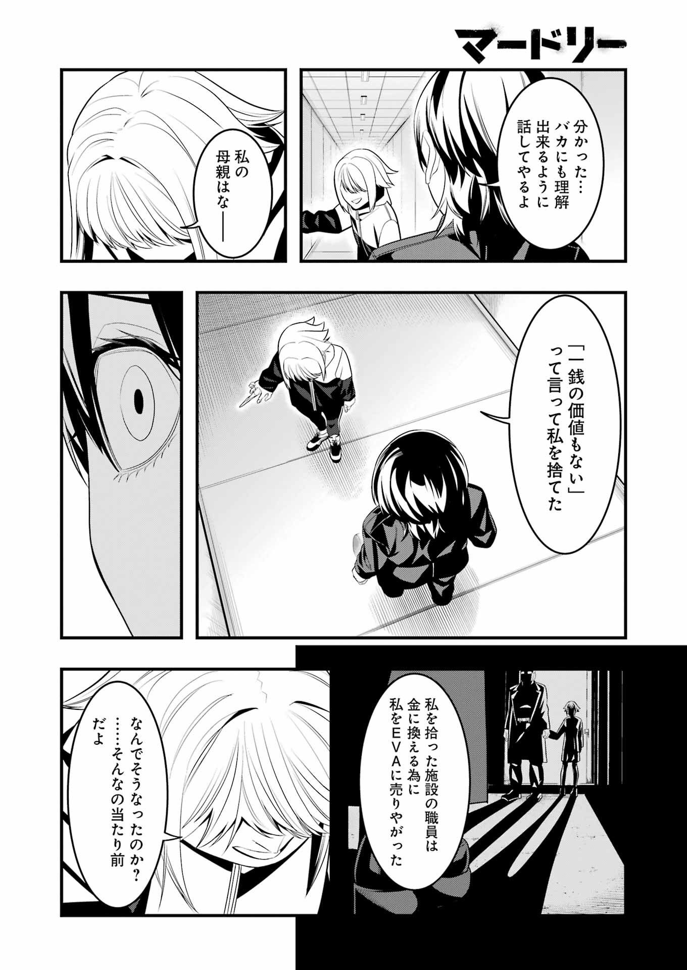 マードリー 第22話 - Page 17