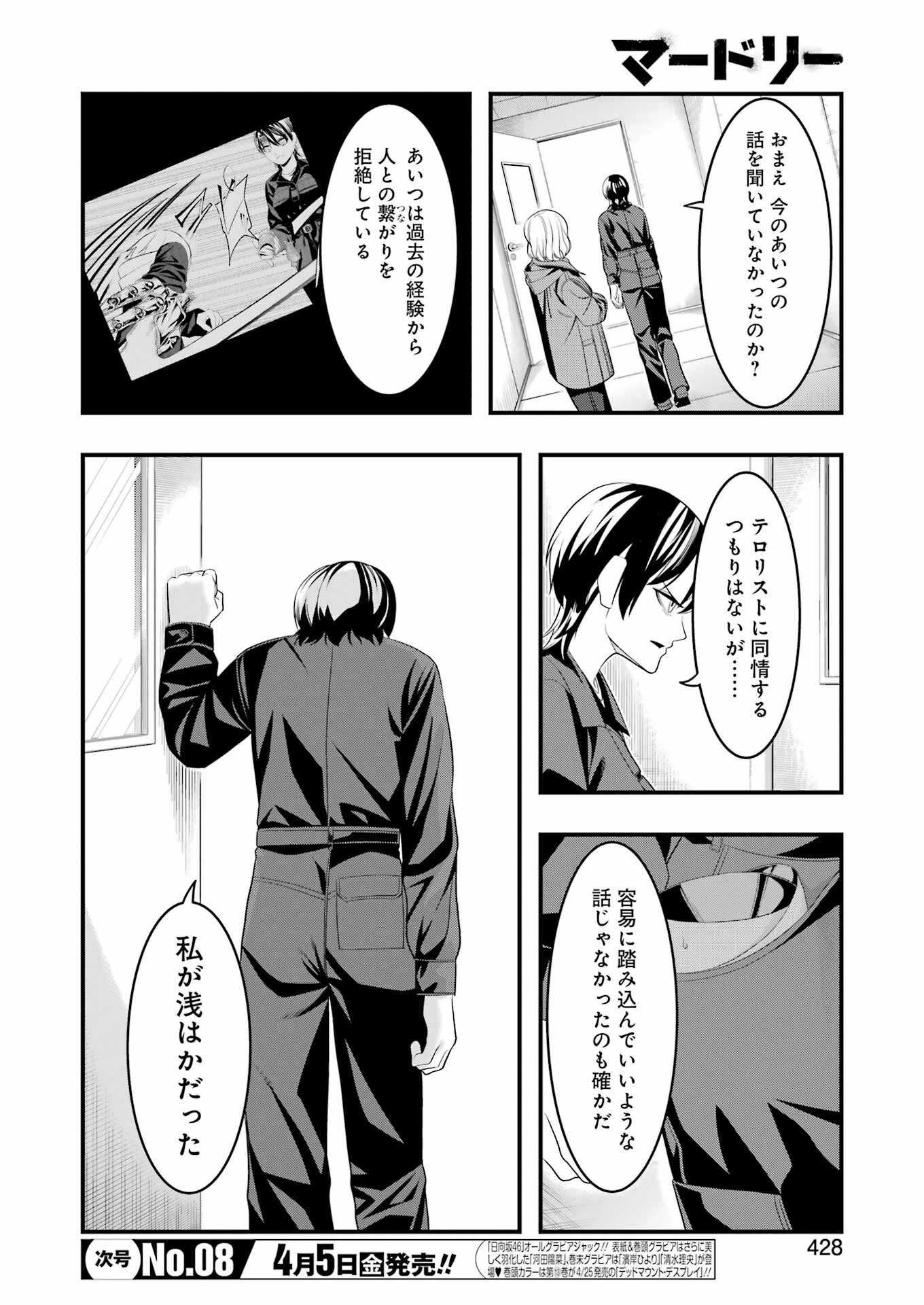 マードリー 第23話 - Page 2