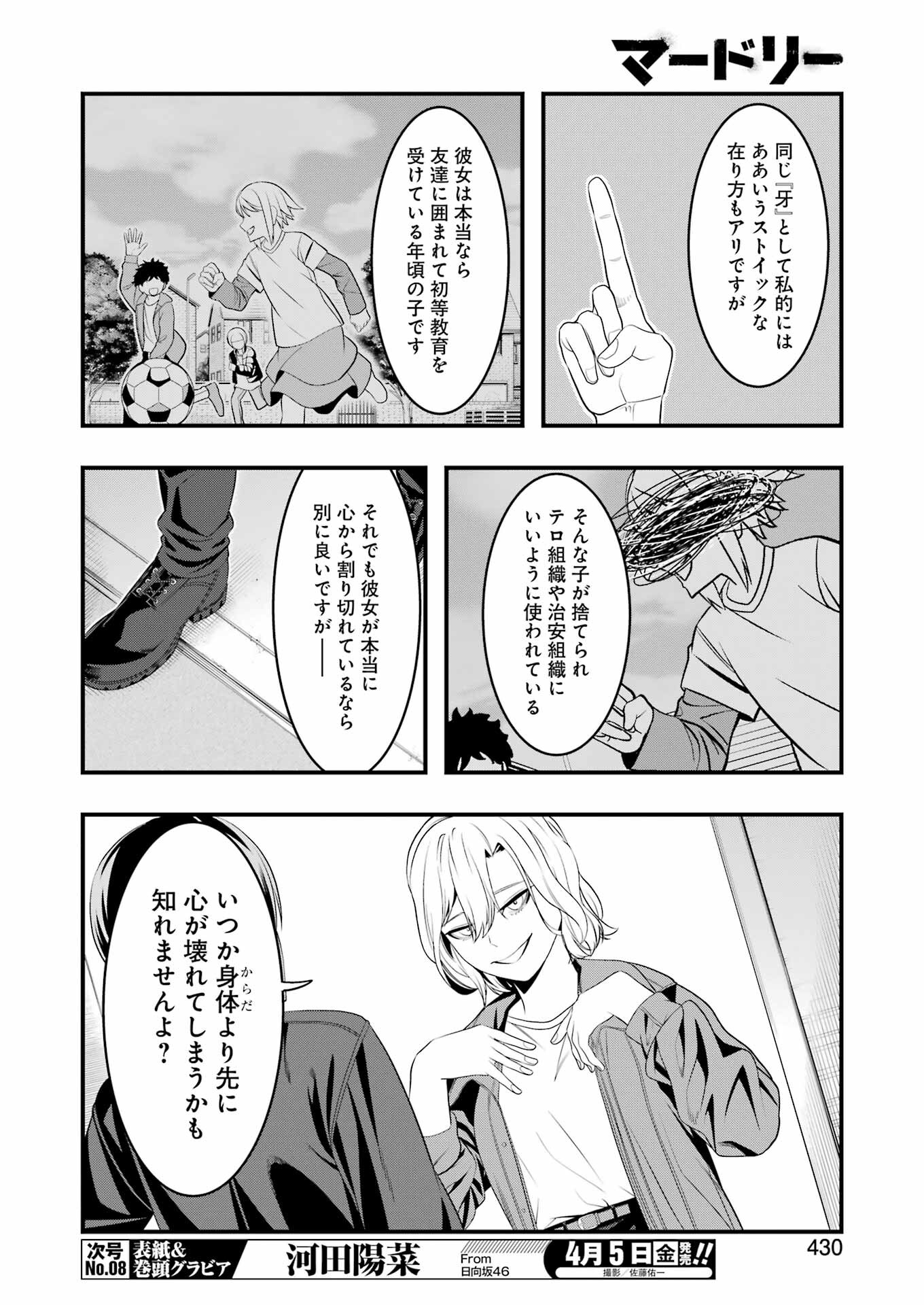 マードリー 第23話 - Page 5