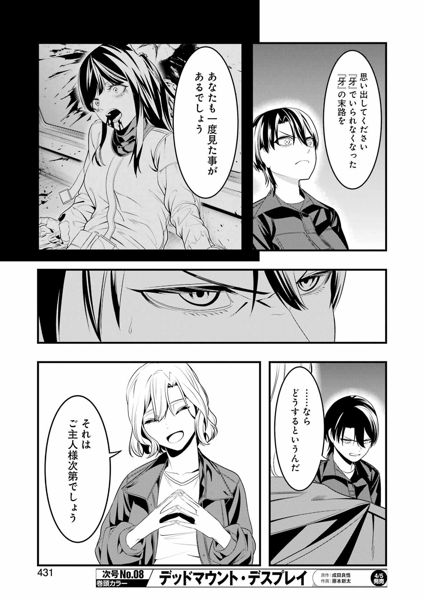 マードリー 第23話 - Page 6