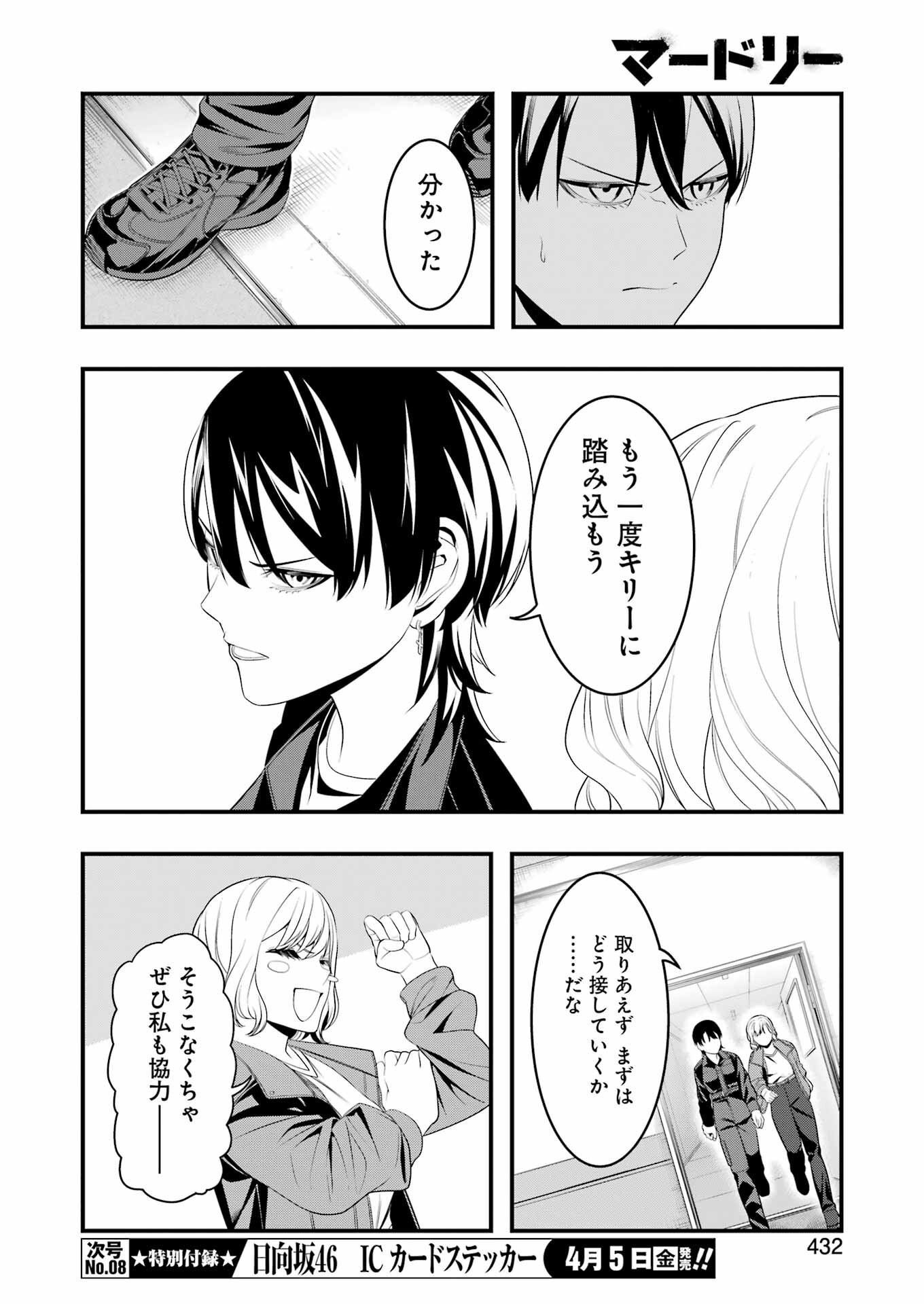 マードリー 第23話 - Page 7