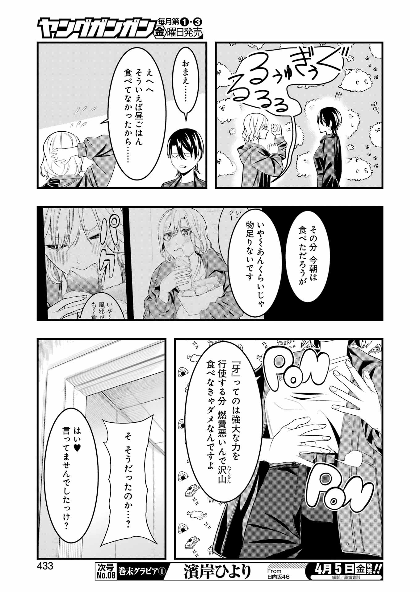 マードリー 第23話 - Page 8