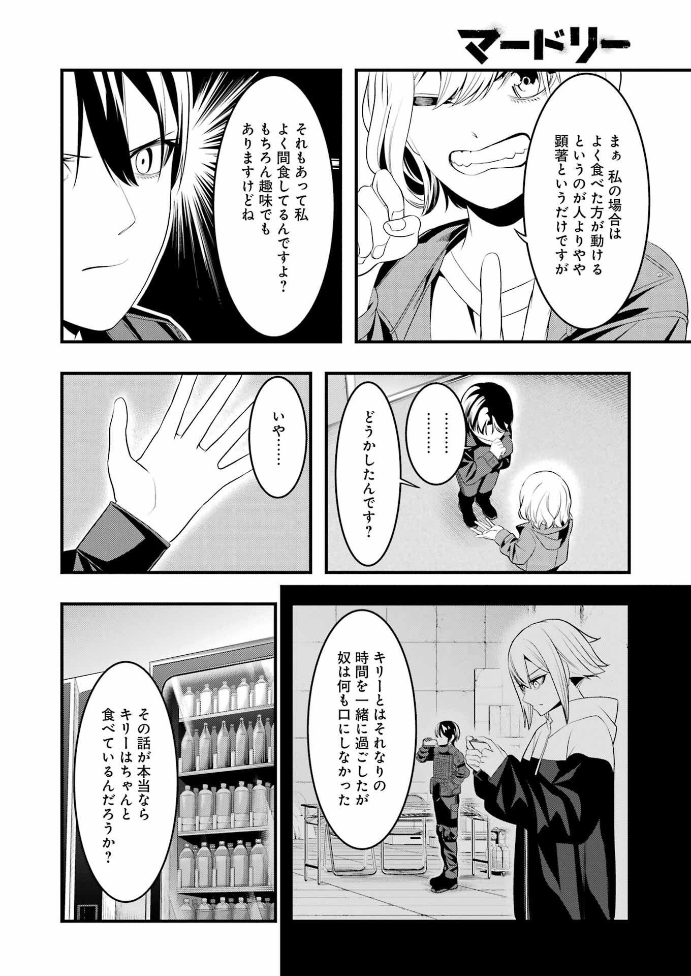 マードリー 第23話 - Page 9