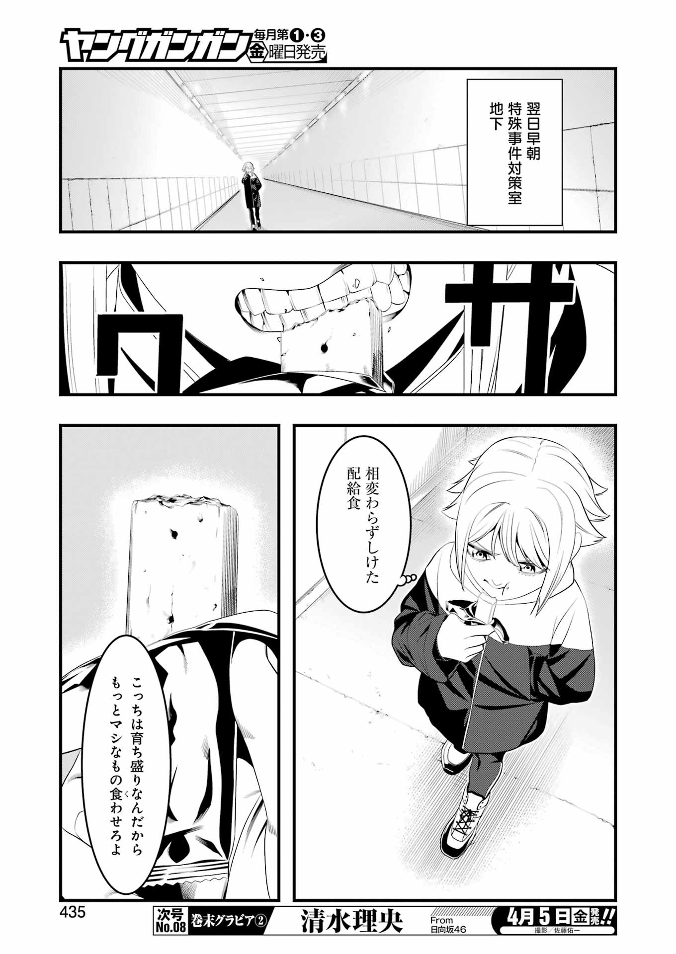 マードリー 第23話 - Page 10