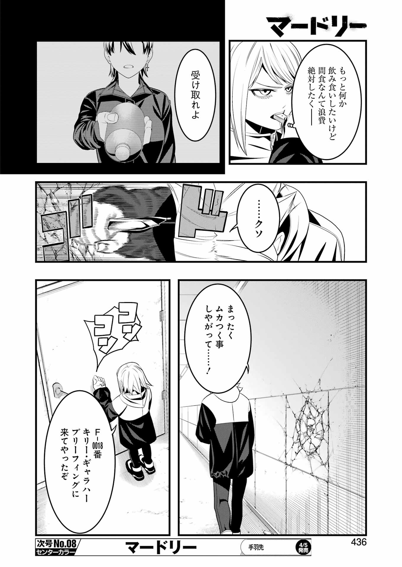 マードリー 第23話 - Page 10