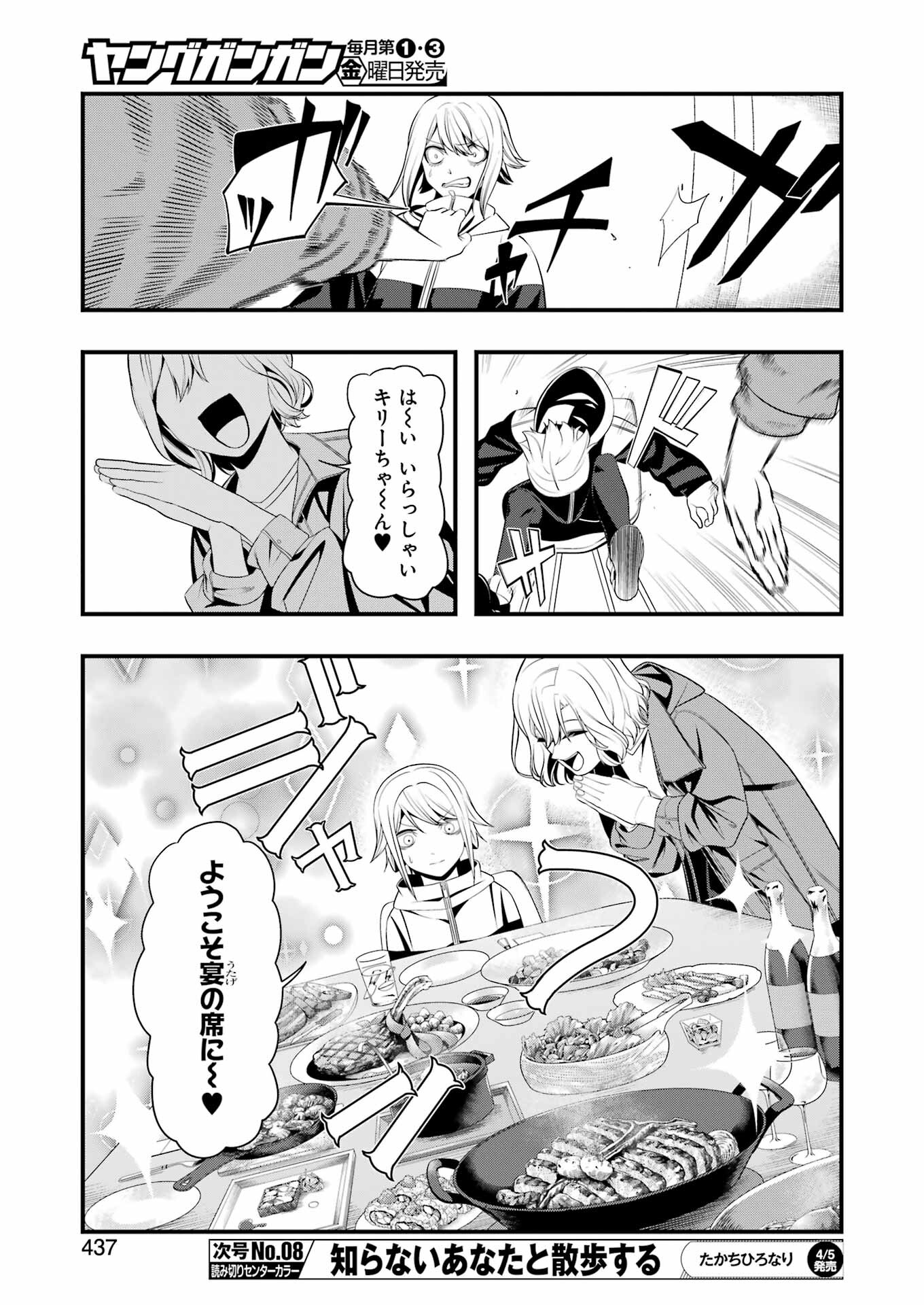 マードリー 第23話 - Page 12