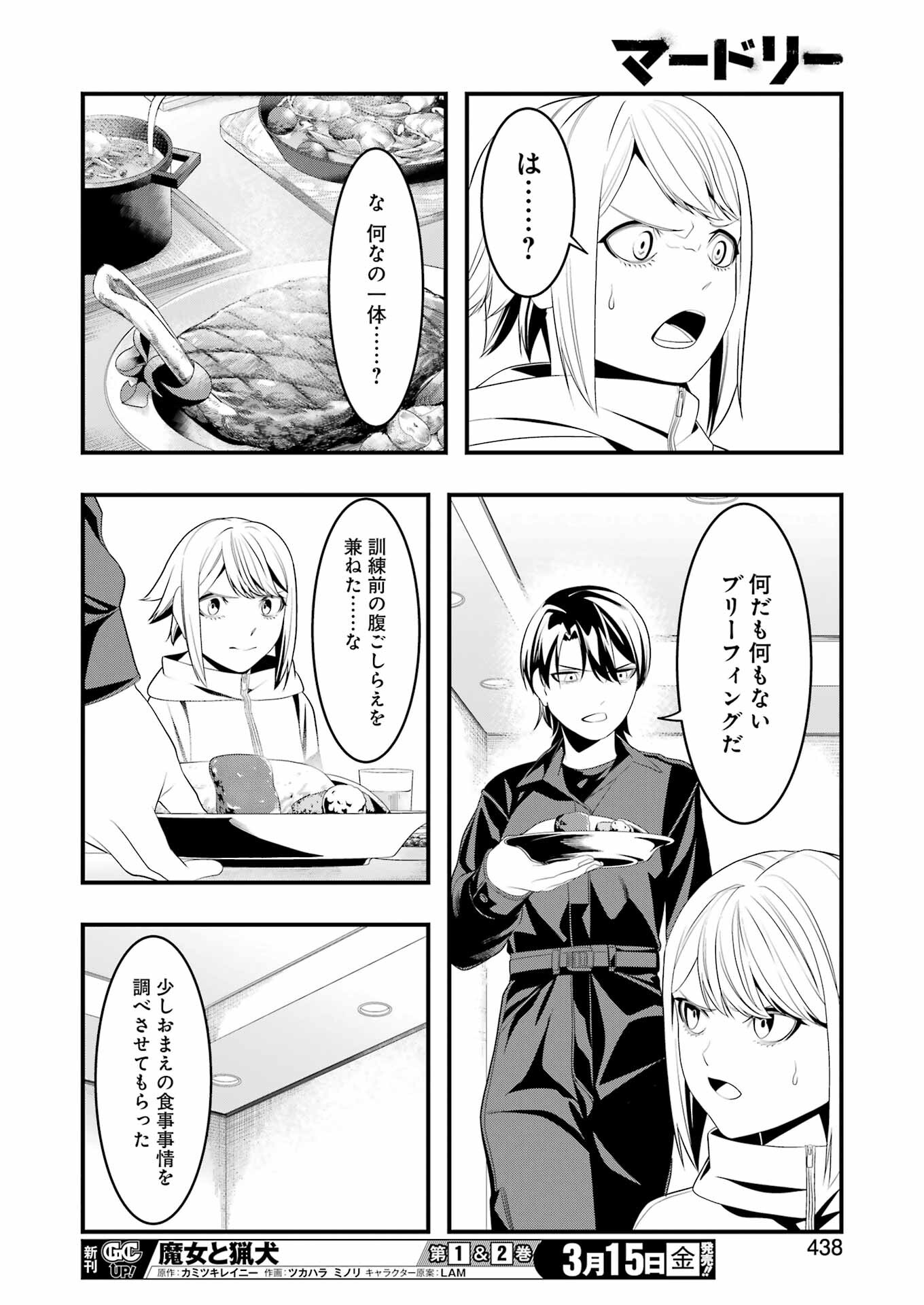 マードリー 第23話 - Page 13