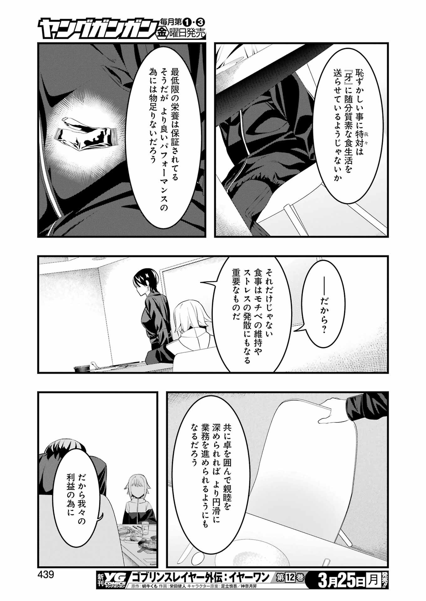 マードリー 第23話 - Page 13