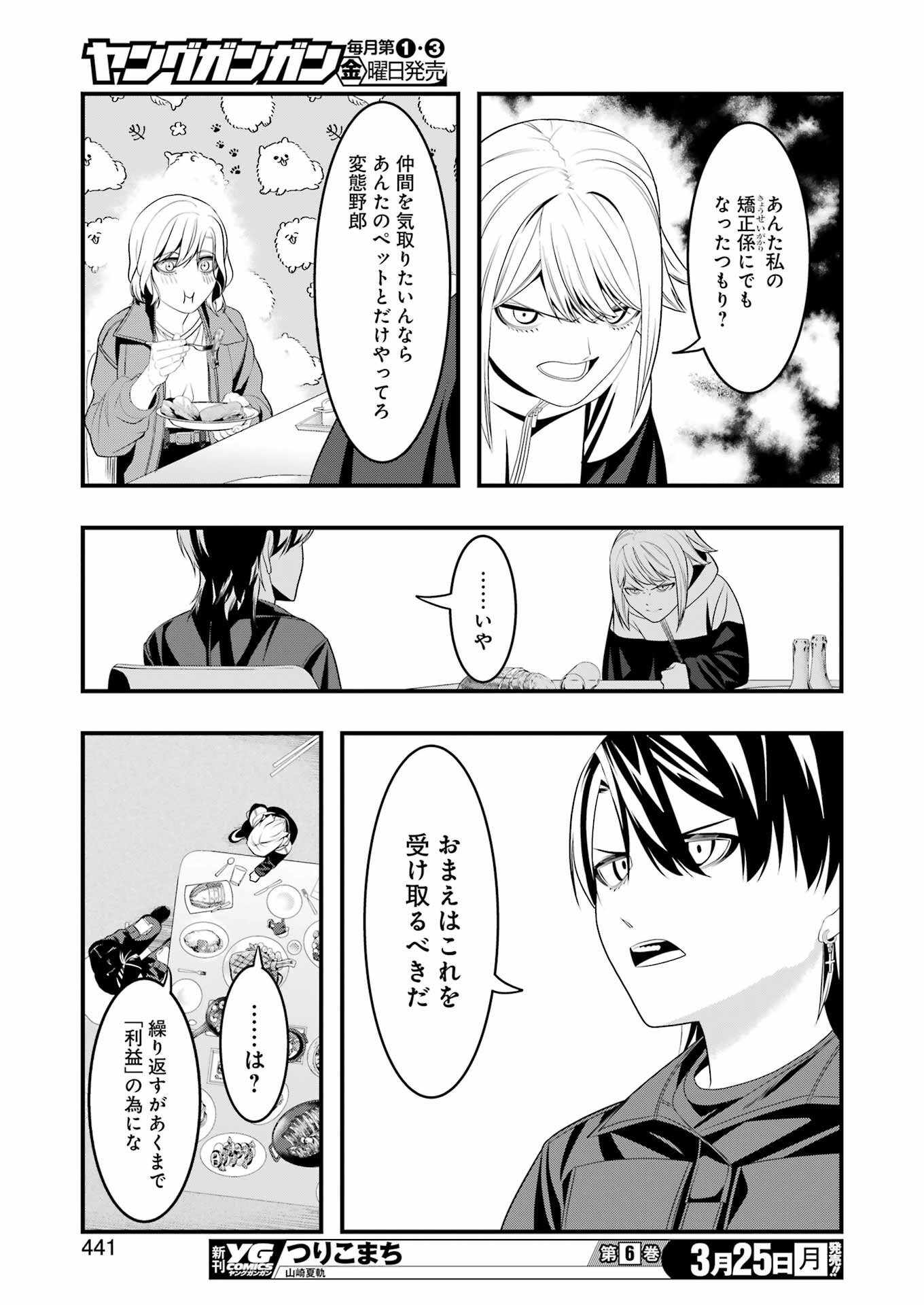 マードリー 第23話 - Page 16