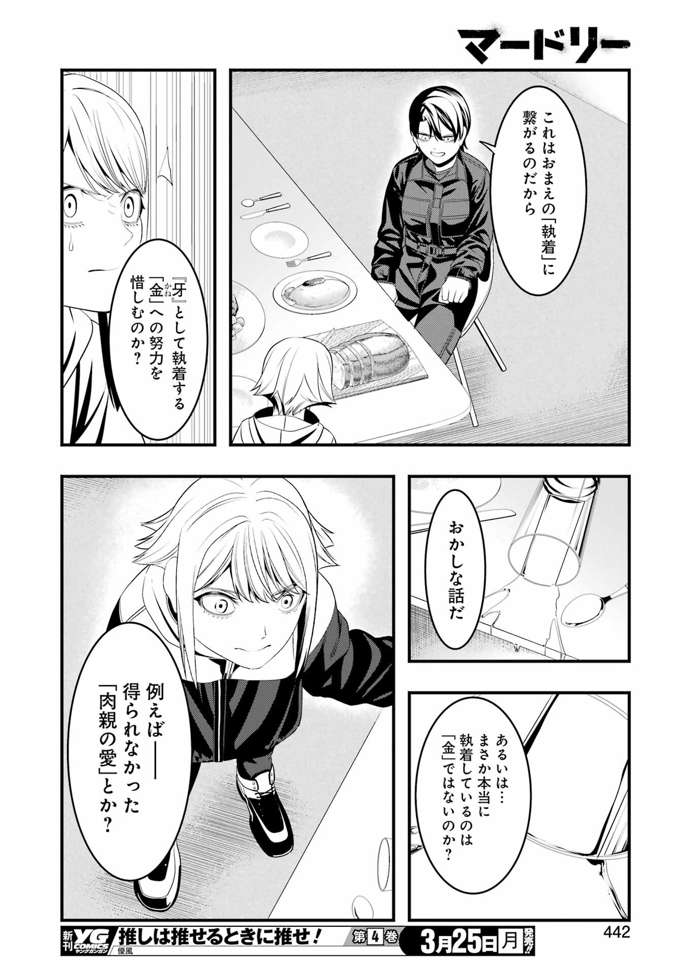 マードリー 第23話 - Page 17