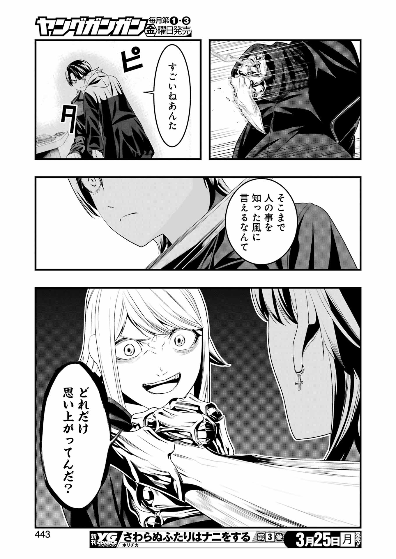 マードリー 第23話 - Page 18