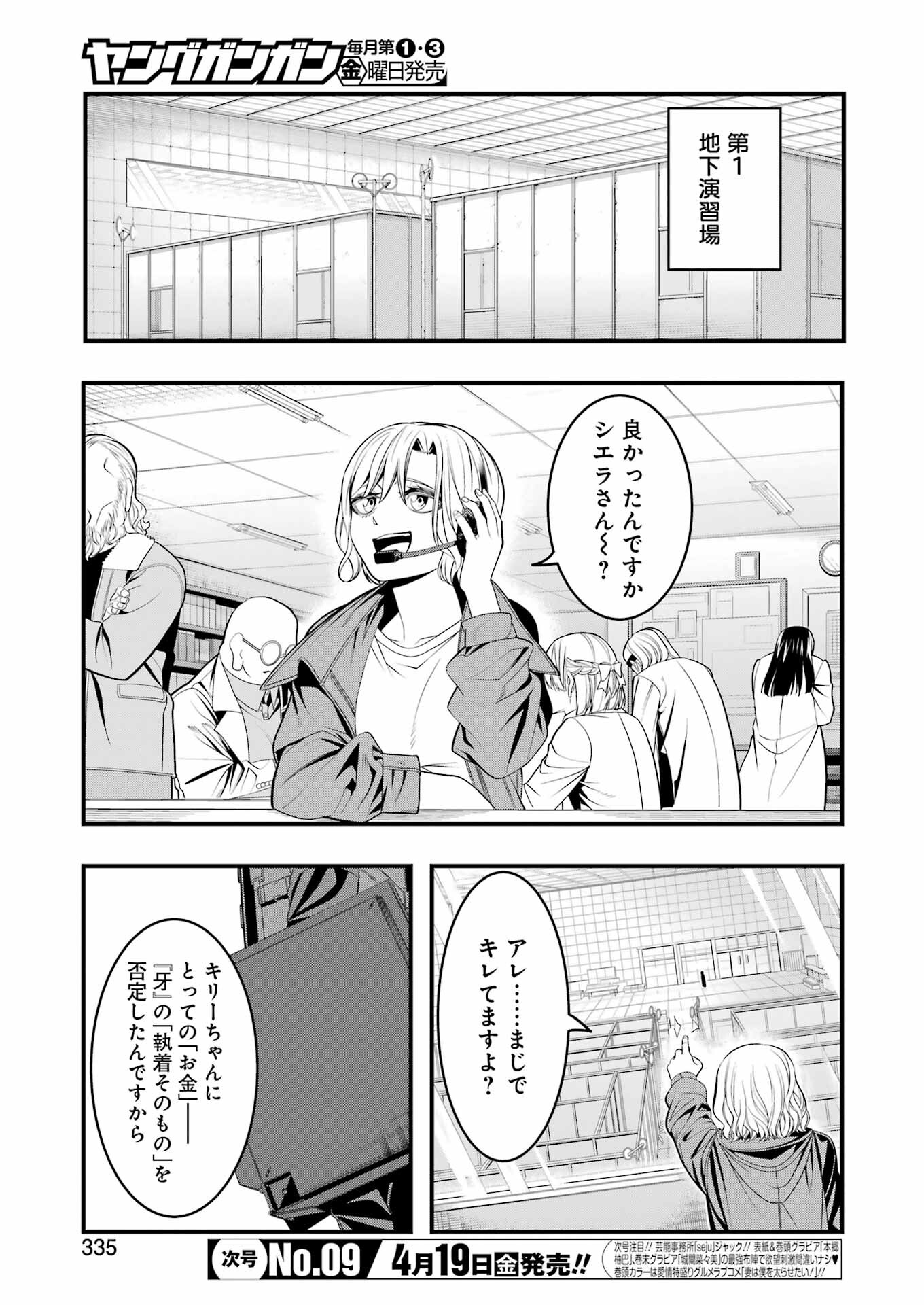 マードリー 第24話 - Page 6