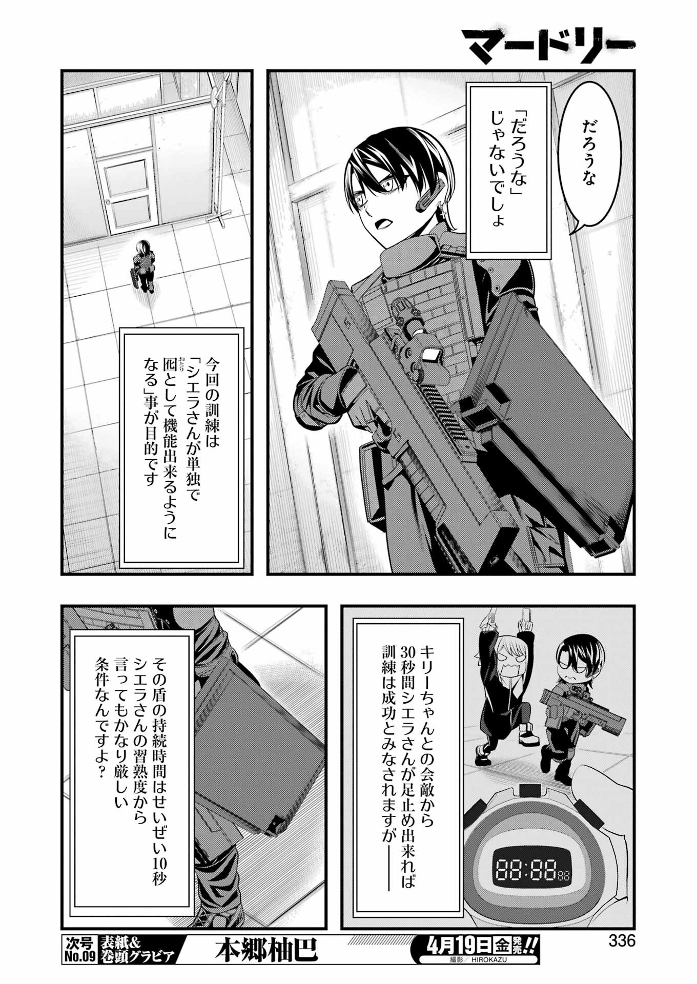 マードリー 第24話 - Page 7