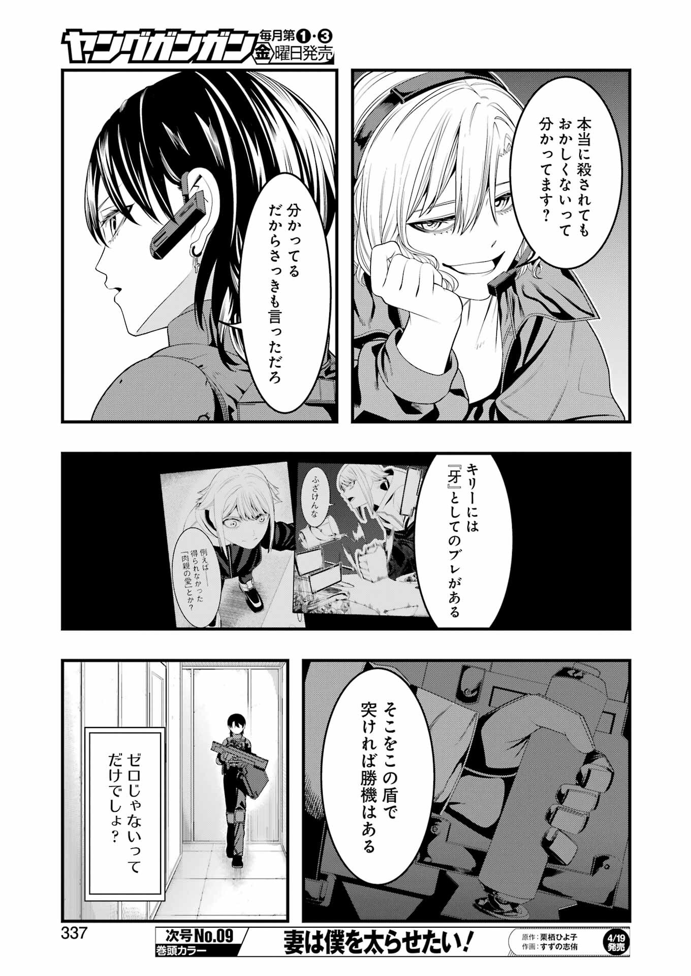 マードリー 第24話 - Page 7