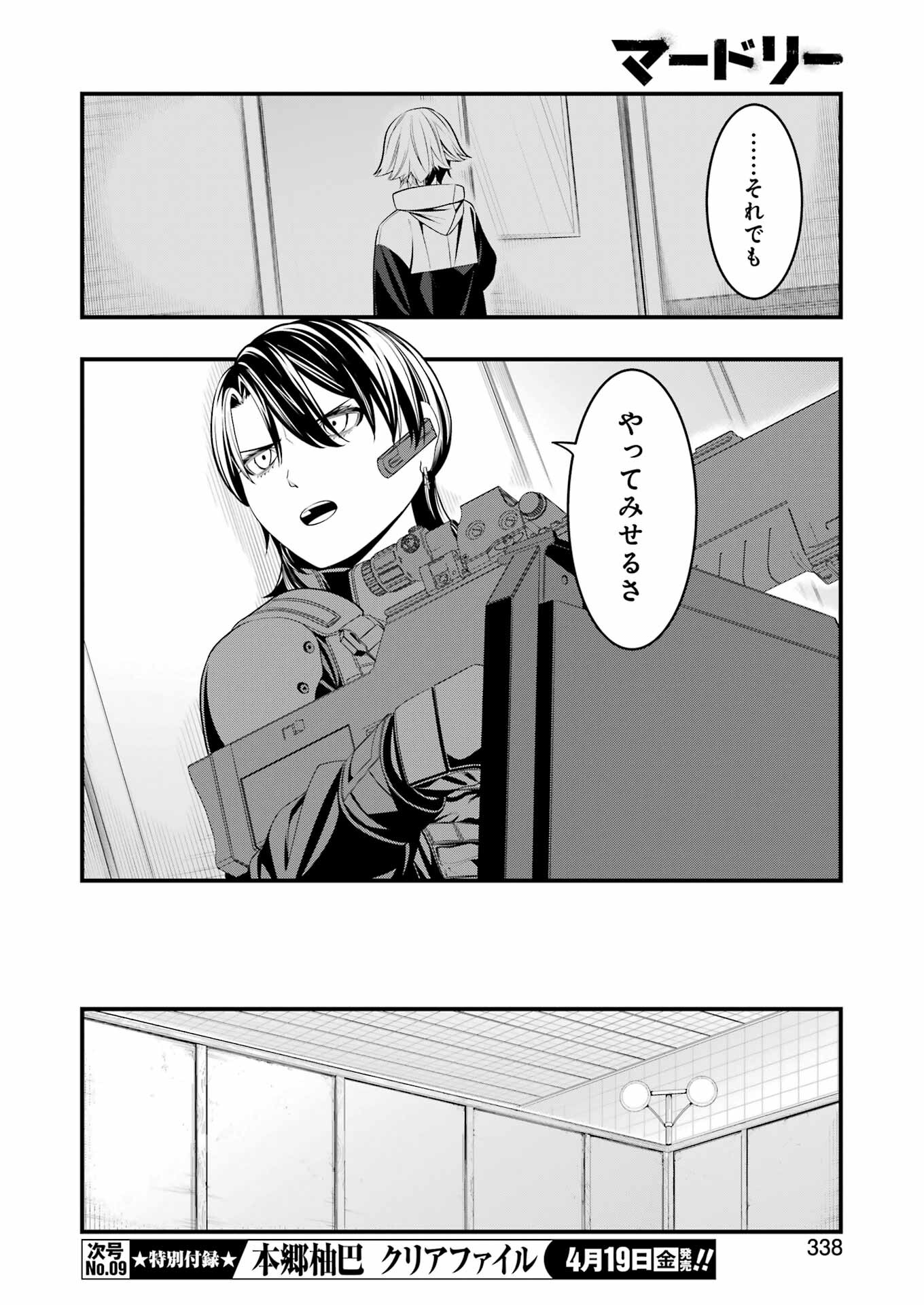 マードリー 第24話 - Page 9