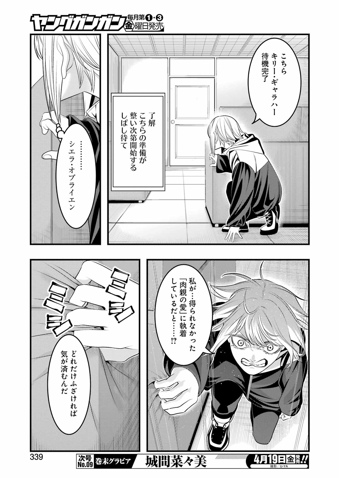 マードリー 第24話 - Page 9