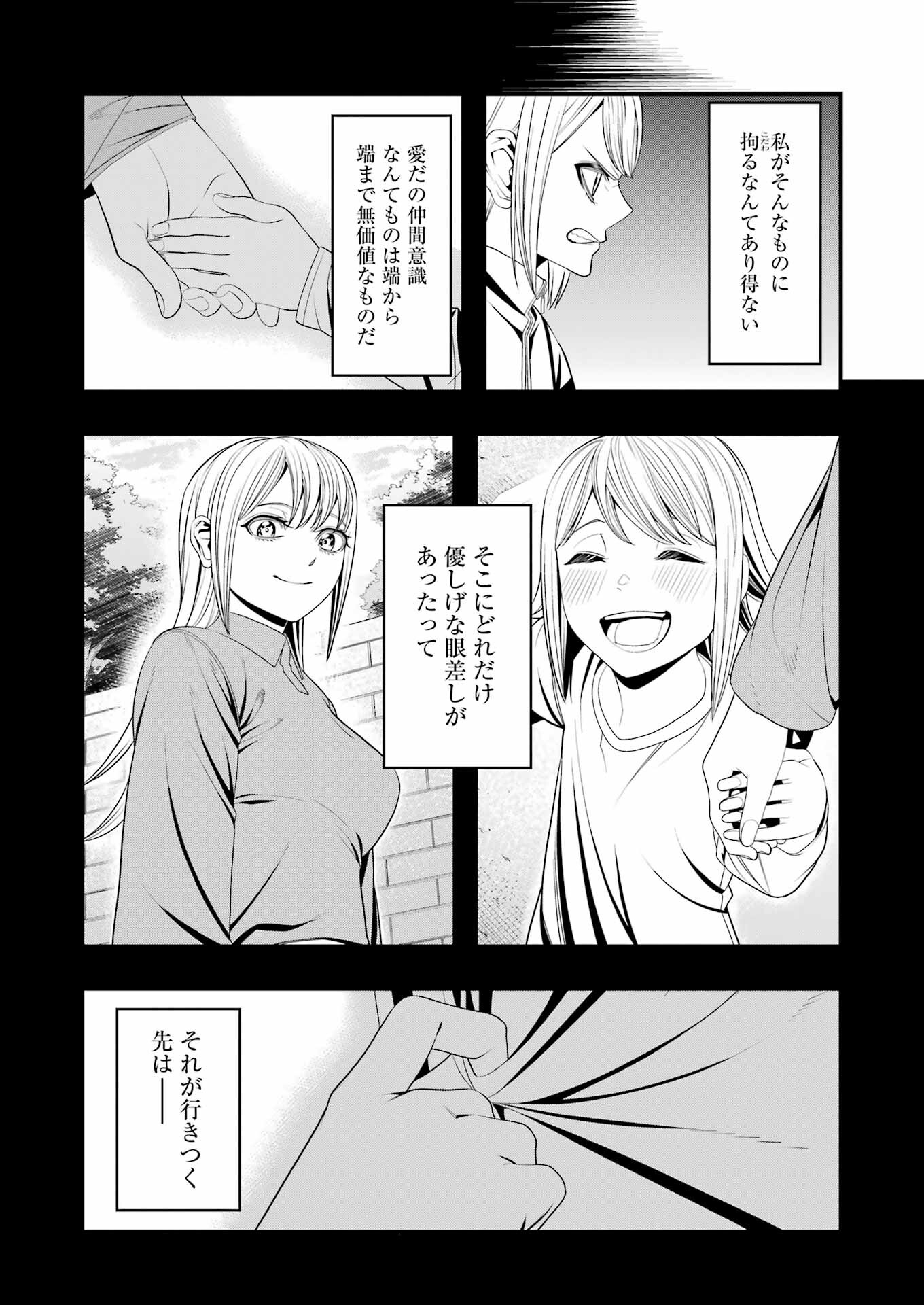 マードリー 第24話 - Page 11