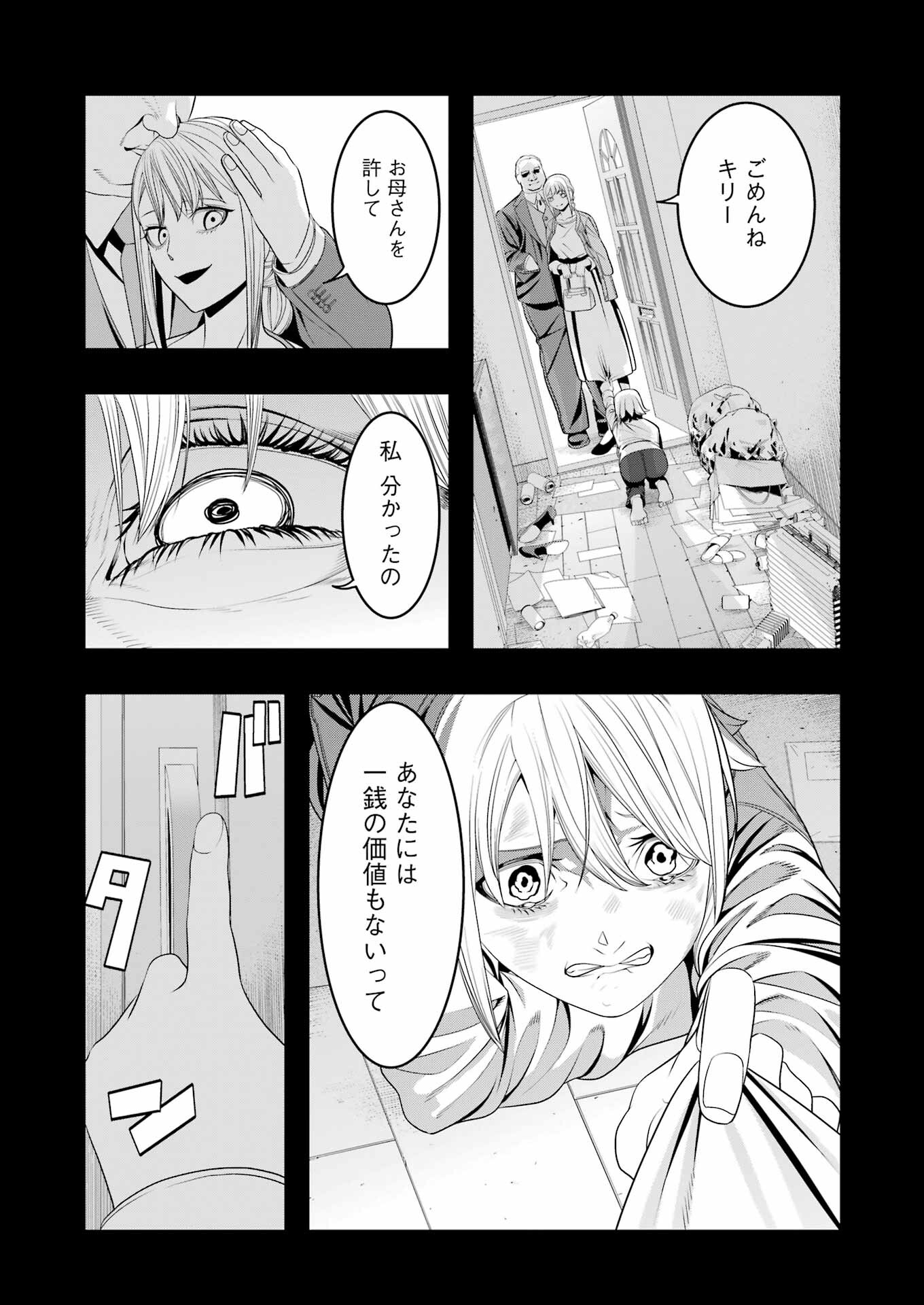 マードリー 第24話 - Page 12