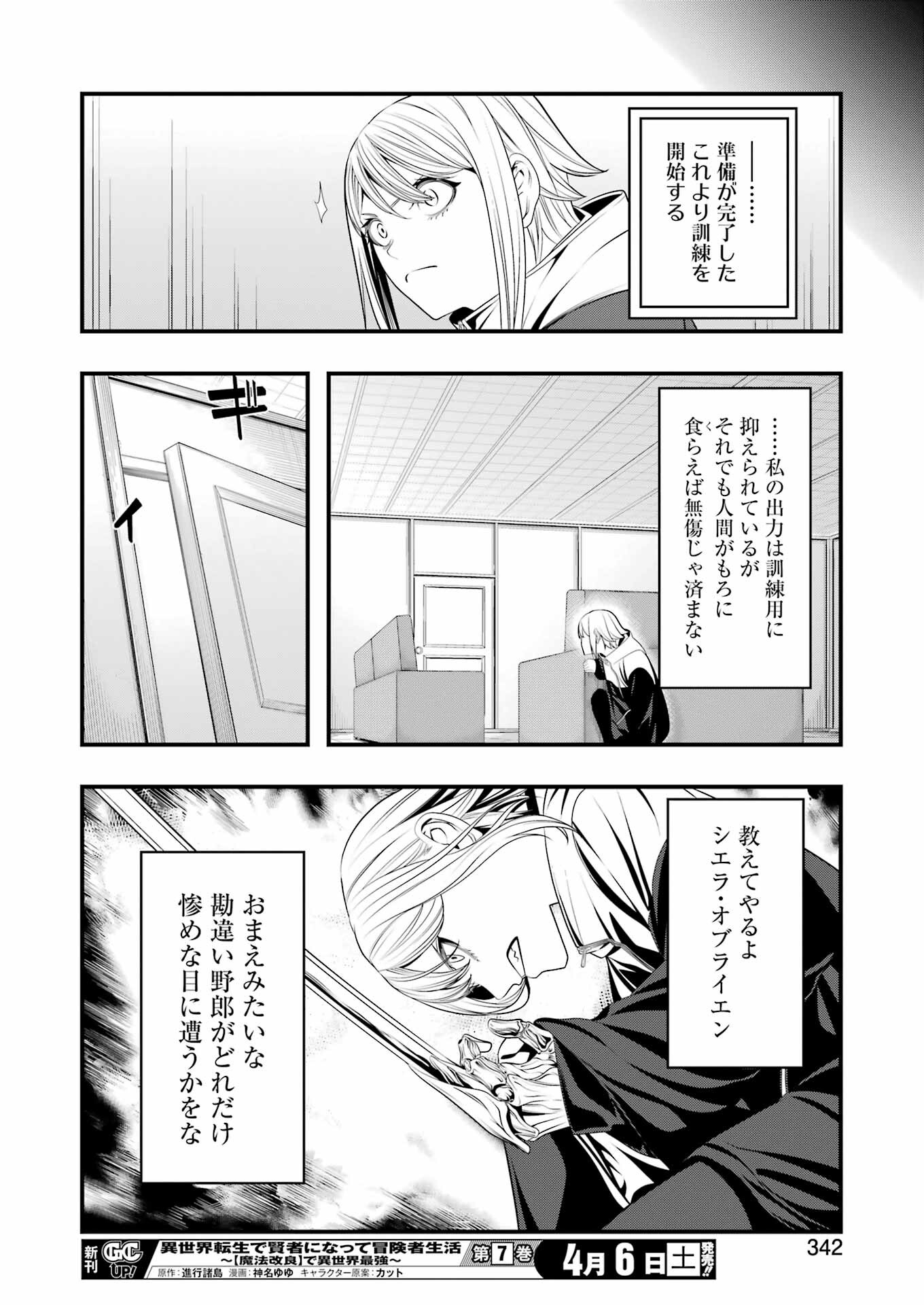 マードリー 第24話 - Page 13